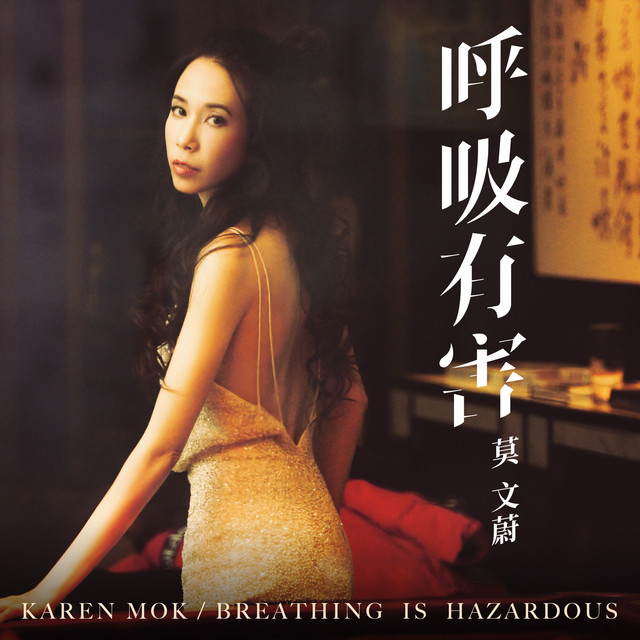 Flying Tiger II -  Breathing Is Harmful Karen Mok