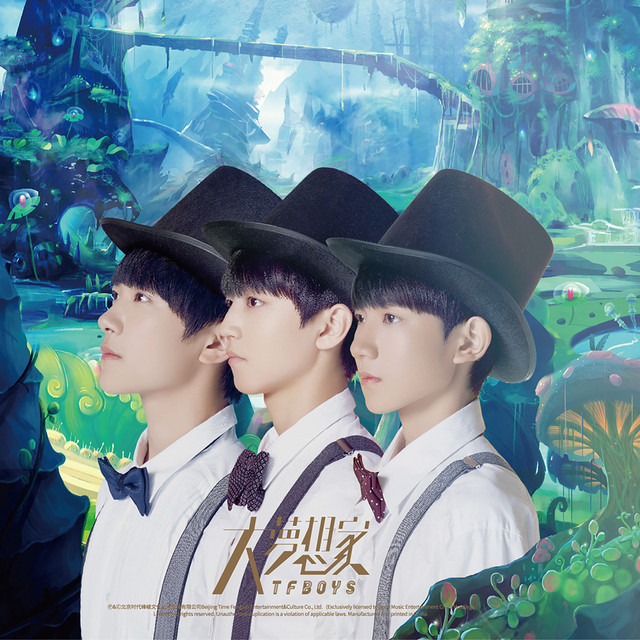 大梦想家 TFBOYS