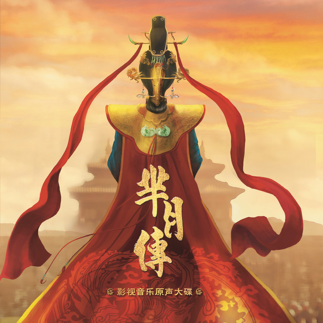伊人如夢 霍尊