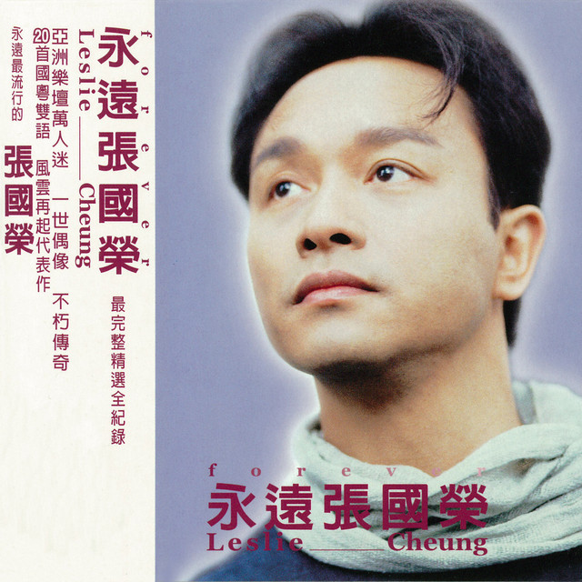 Coldest Day Leslie Cheung