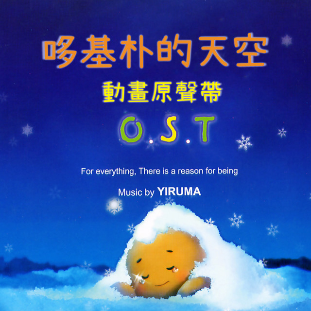 What Beautiful Stars! 星辰 Yiruma