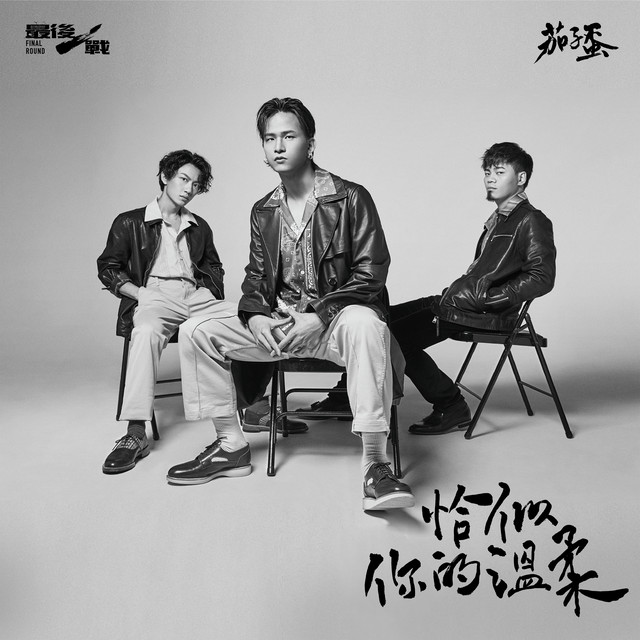 Just Like Your Tenderness  Tsai Chin