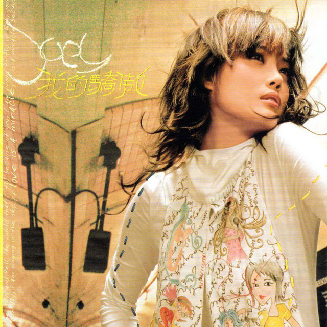 A Handed Down Song Joey Yung
