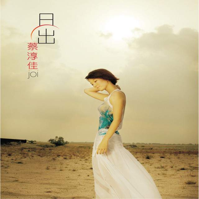 Watching The Sunrise With Me/ Shining Tears 蔡淳佳, 夏川里美