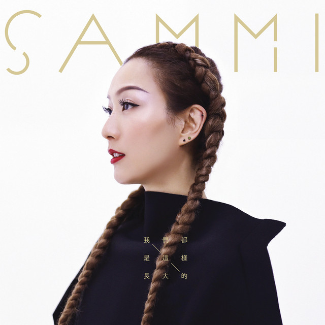 We All Grew Up Like This Sammi Cheng