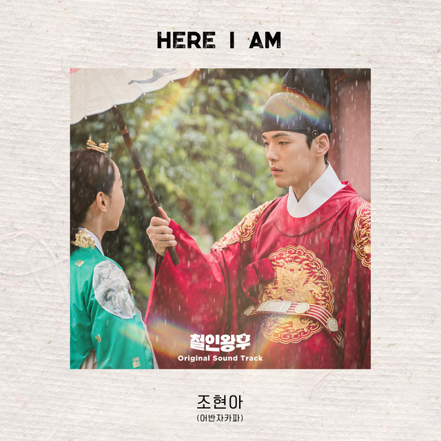 Here I Am Jo Hyun Ah
