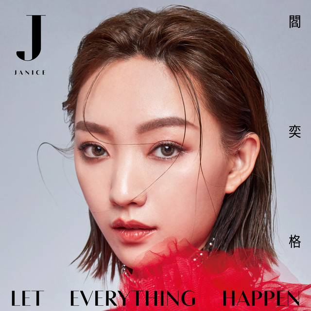 少了一件牛仔裤 阎奕格