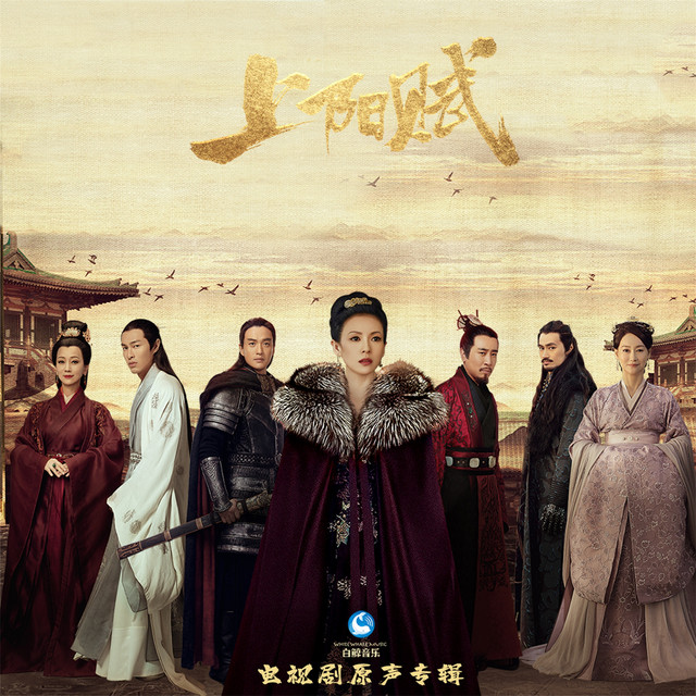 End Of The World - Theme Song Of TV Series "Shangyang Fu" Hu Xia