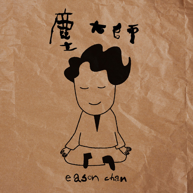 Dust Master Eason Chan