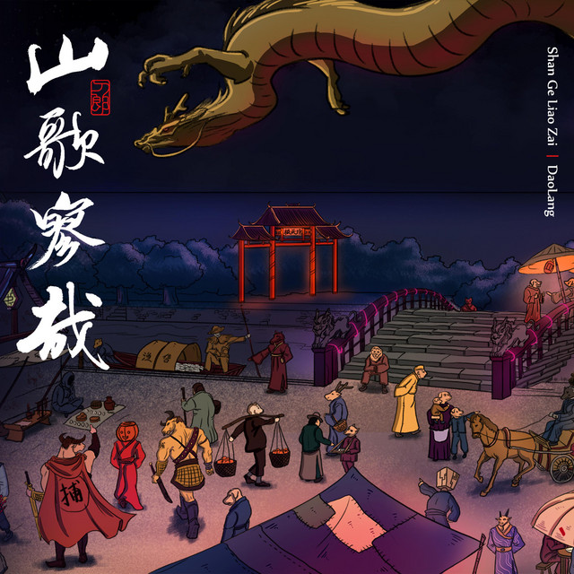 Luochahai City 刀郎