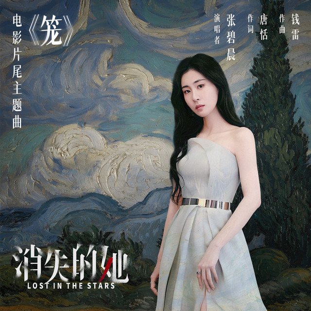 Cage - The Ending Theme Song Of The Movie "The Missing Her" Zhang Bichen