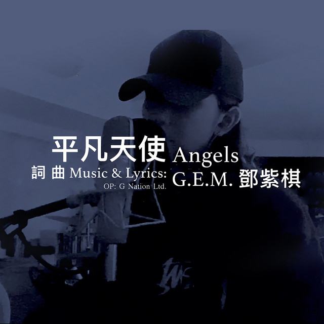 Ordinary Angel G.E.M.