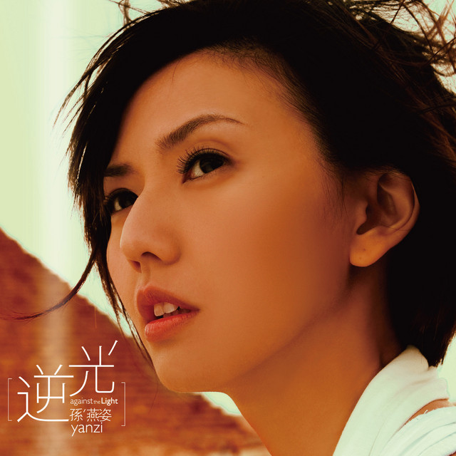 Tranquility Stefanie Sun