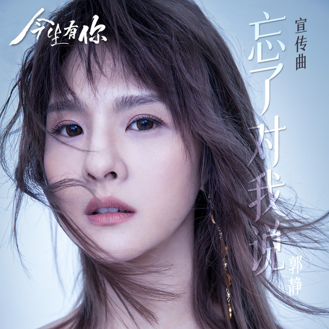 Forget To Tell Me- TV Drama "This Life With You" Promotional Song Claire Kuo