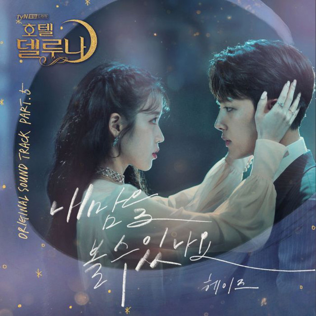 Hotel del Luna - Can You See My Heart Heize