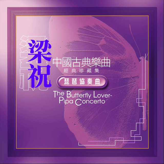 Violin Concerto The Butterfly Lovers Nicky Wu