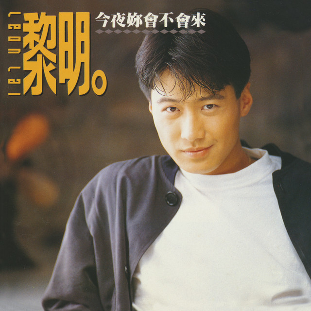 Will You Come Tonight Leon Lai