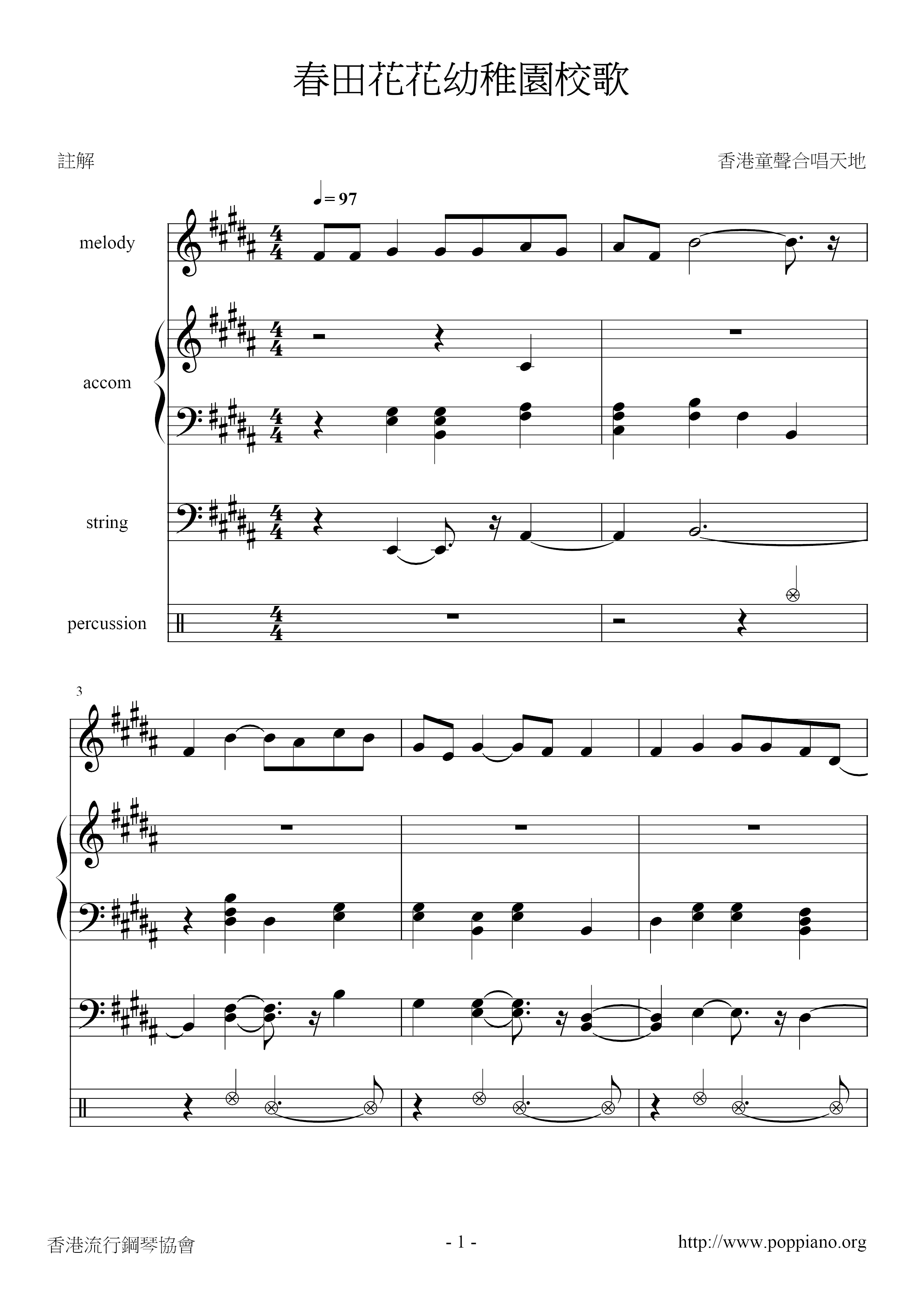 Spring Field Flower Kindergarten Song Score