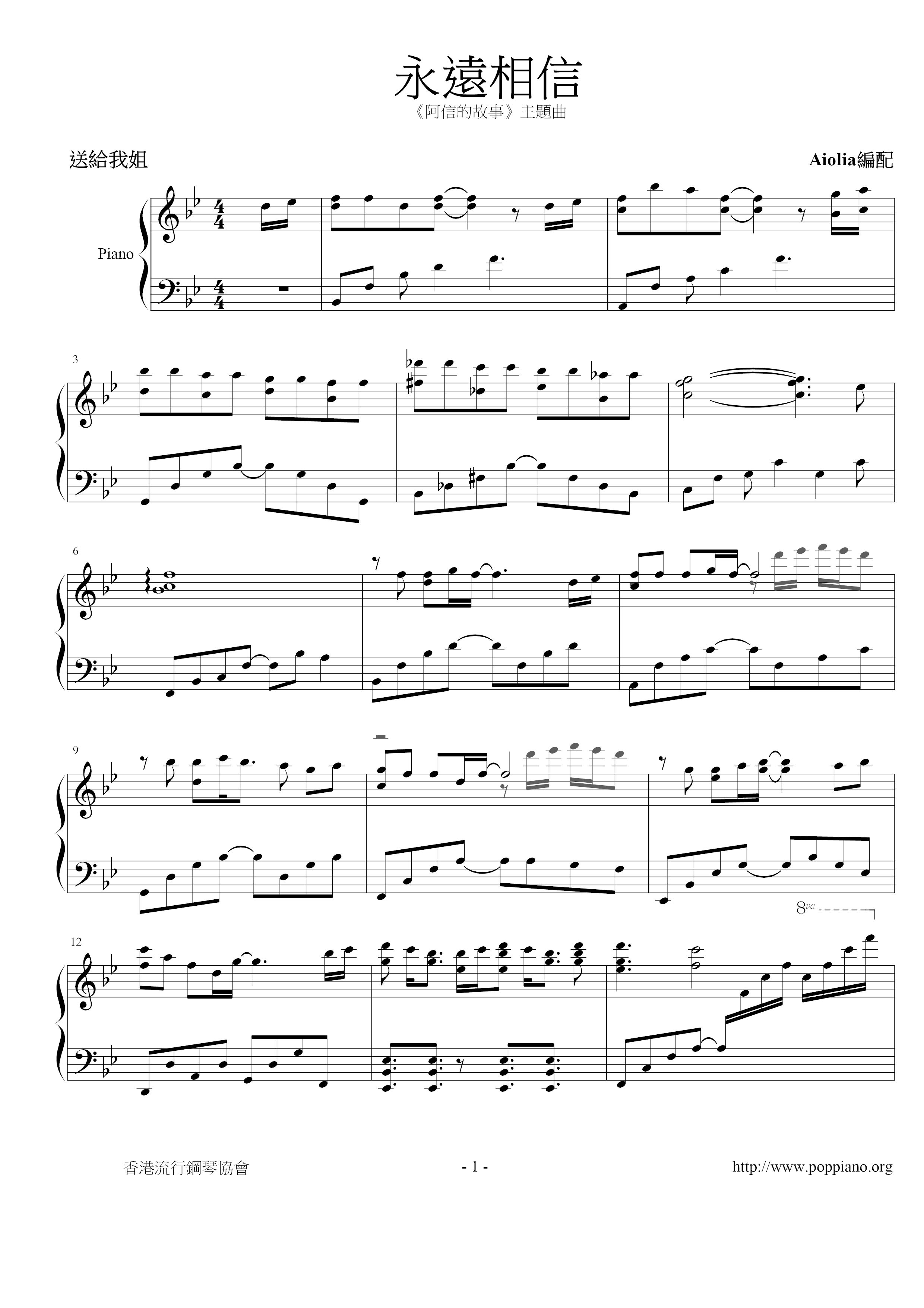 阿信的故事 - 永遠相信ピアノ譜