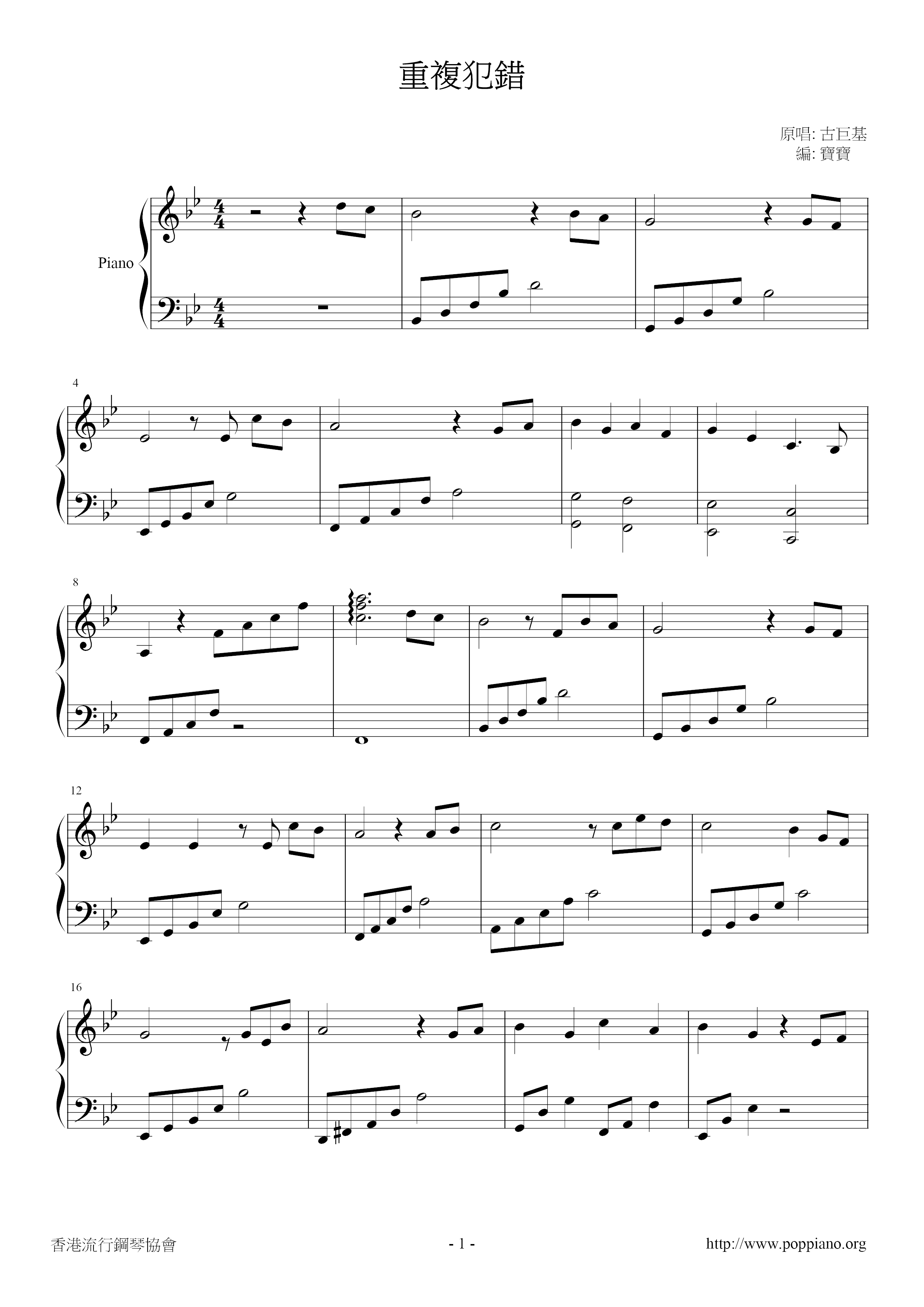 Repeated Mistakes Score