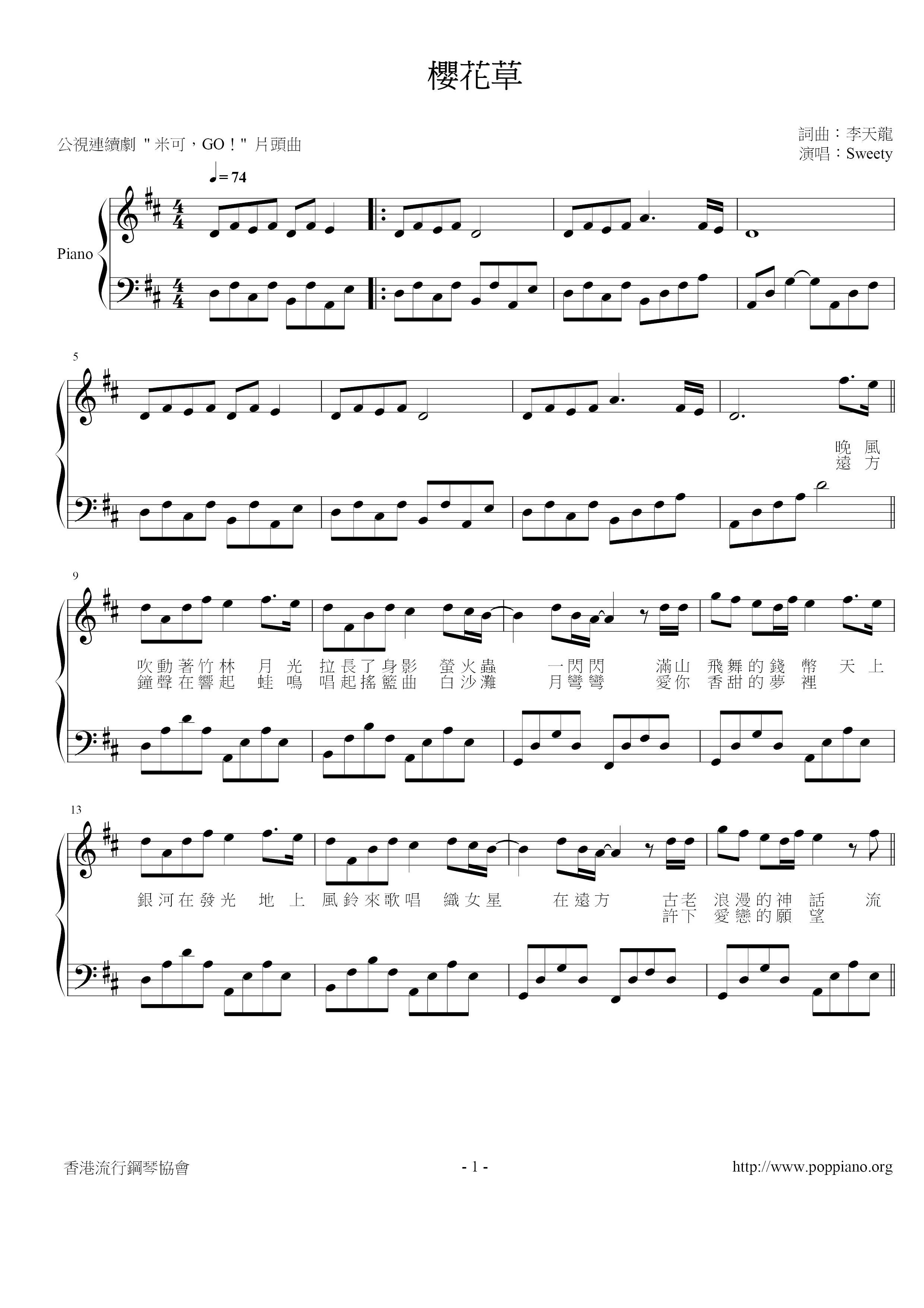 涺花草 Score