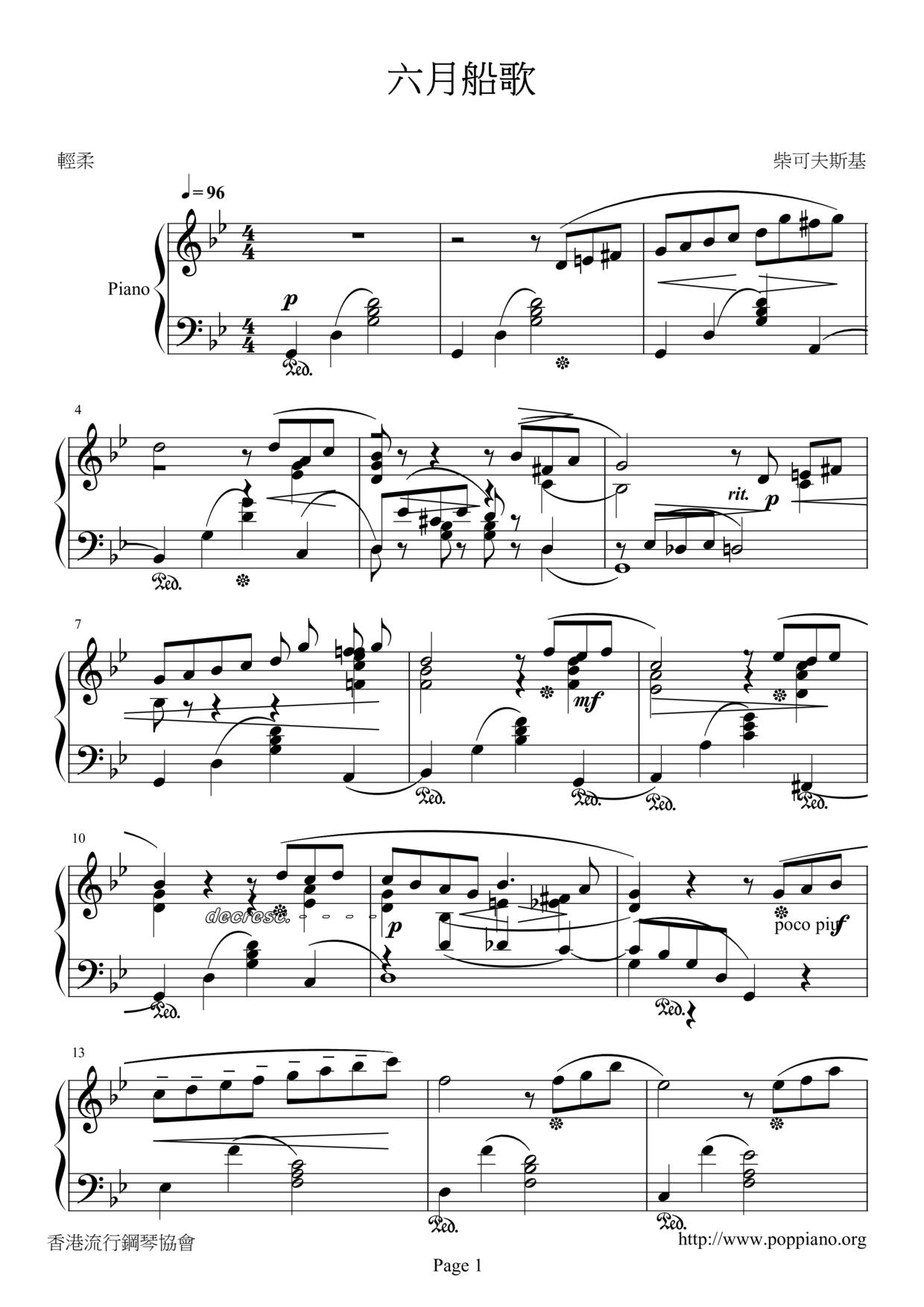 柴可夫斯基(六月船歌)琴譜