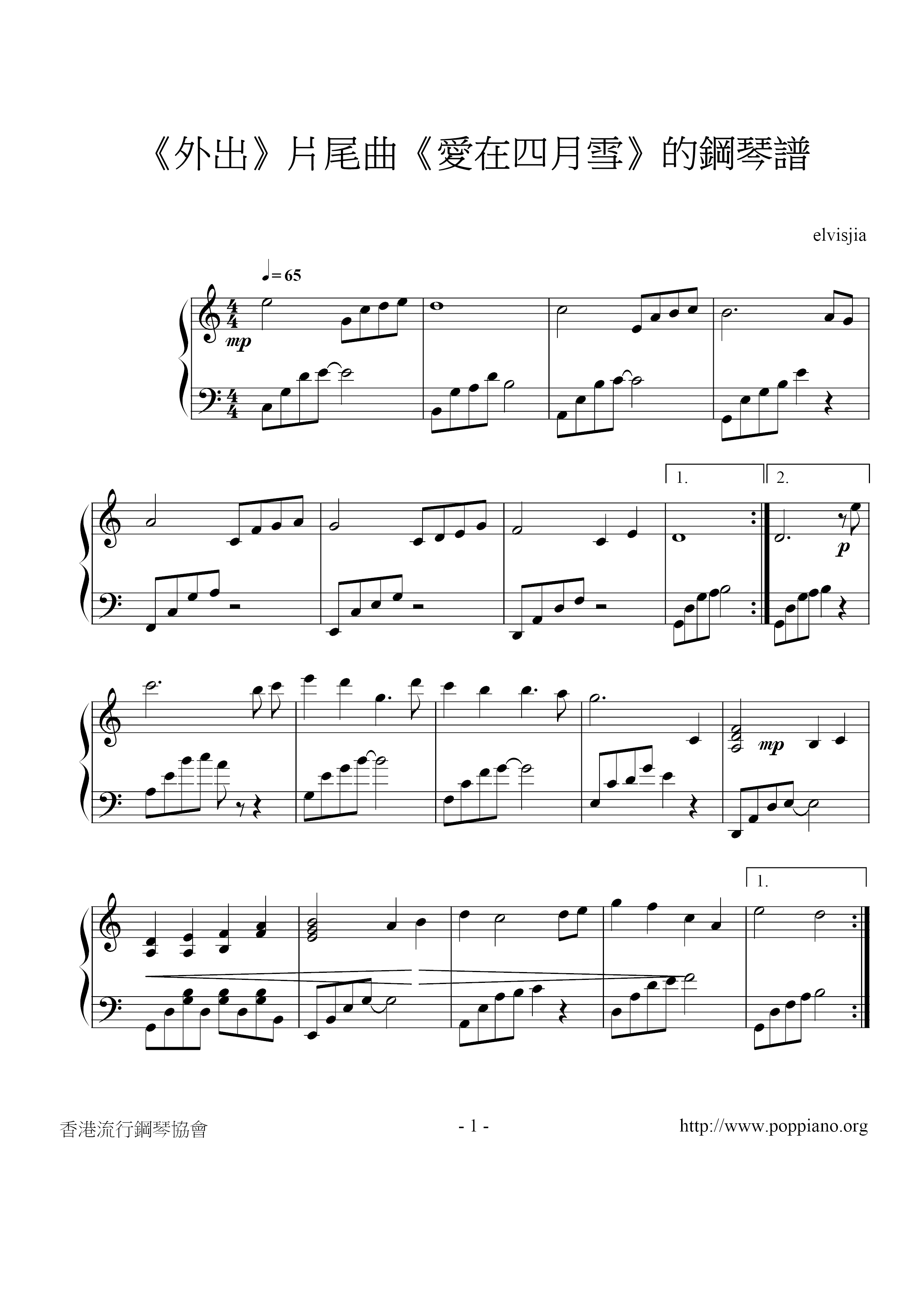 外出 - 愛在四月雪ピアノ譜