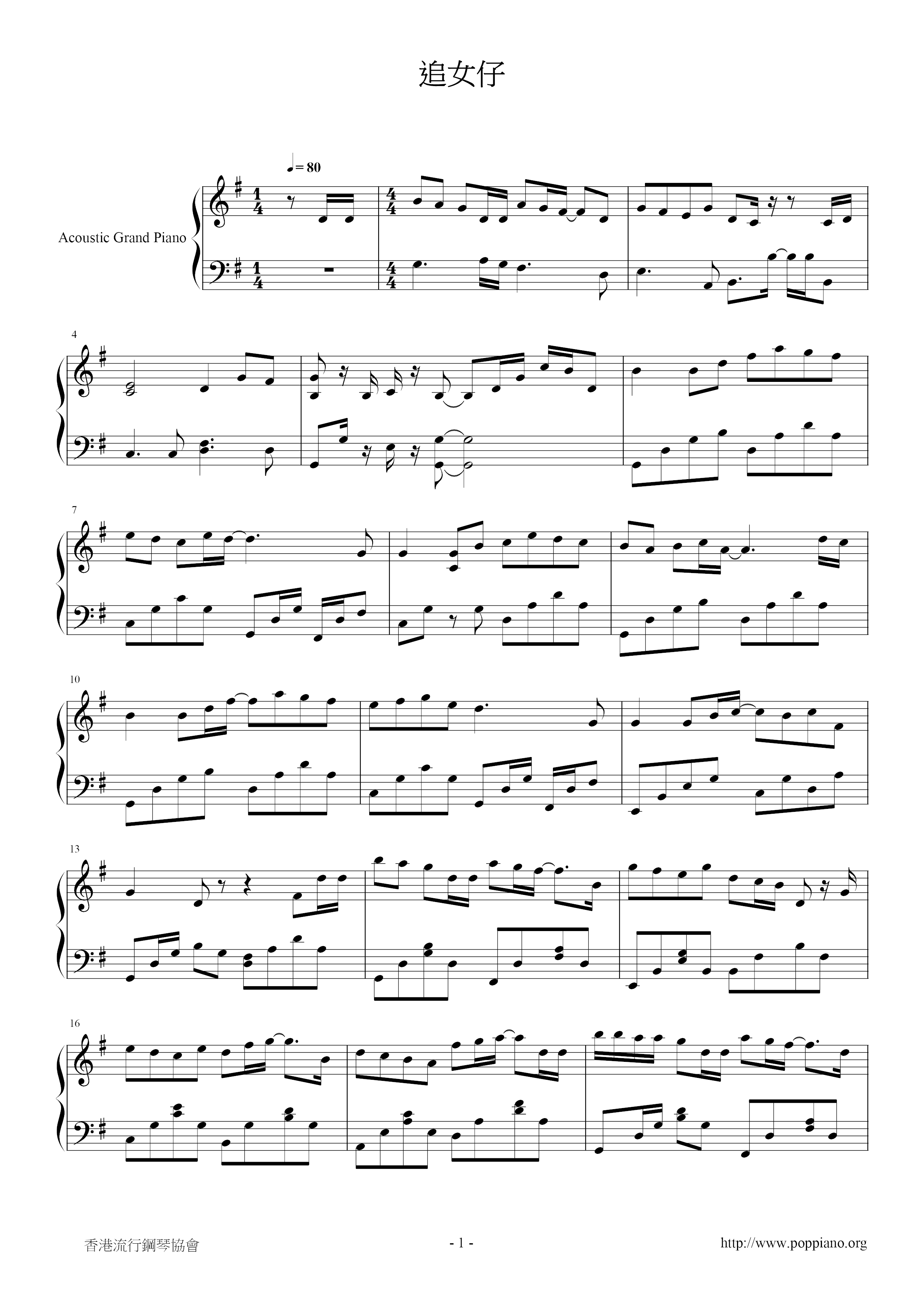 追女仔 Score