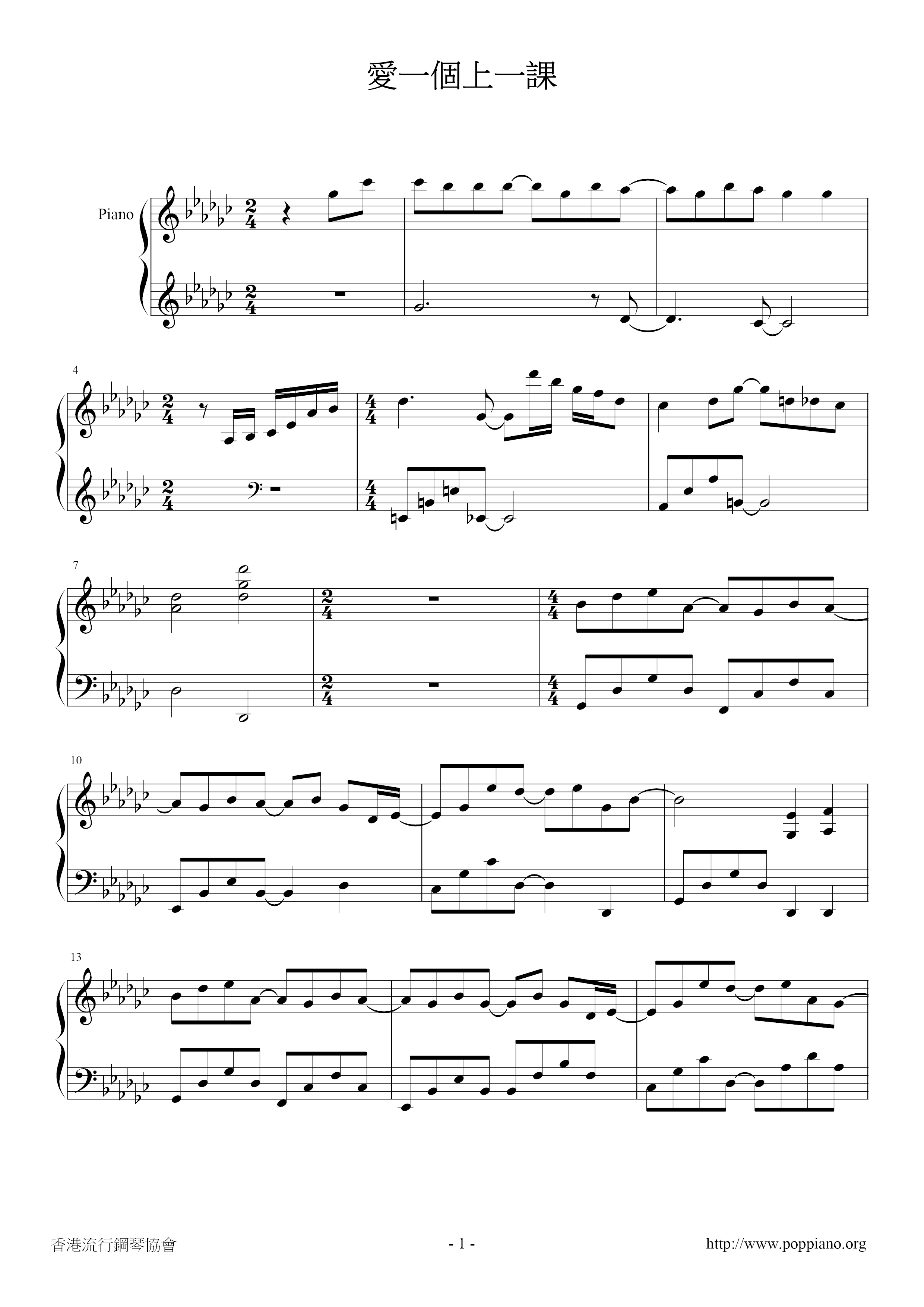 愛一個上一課ピアノ譜