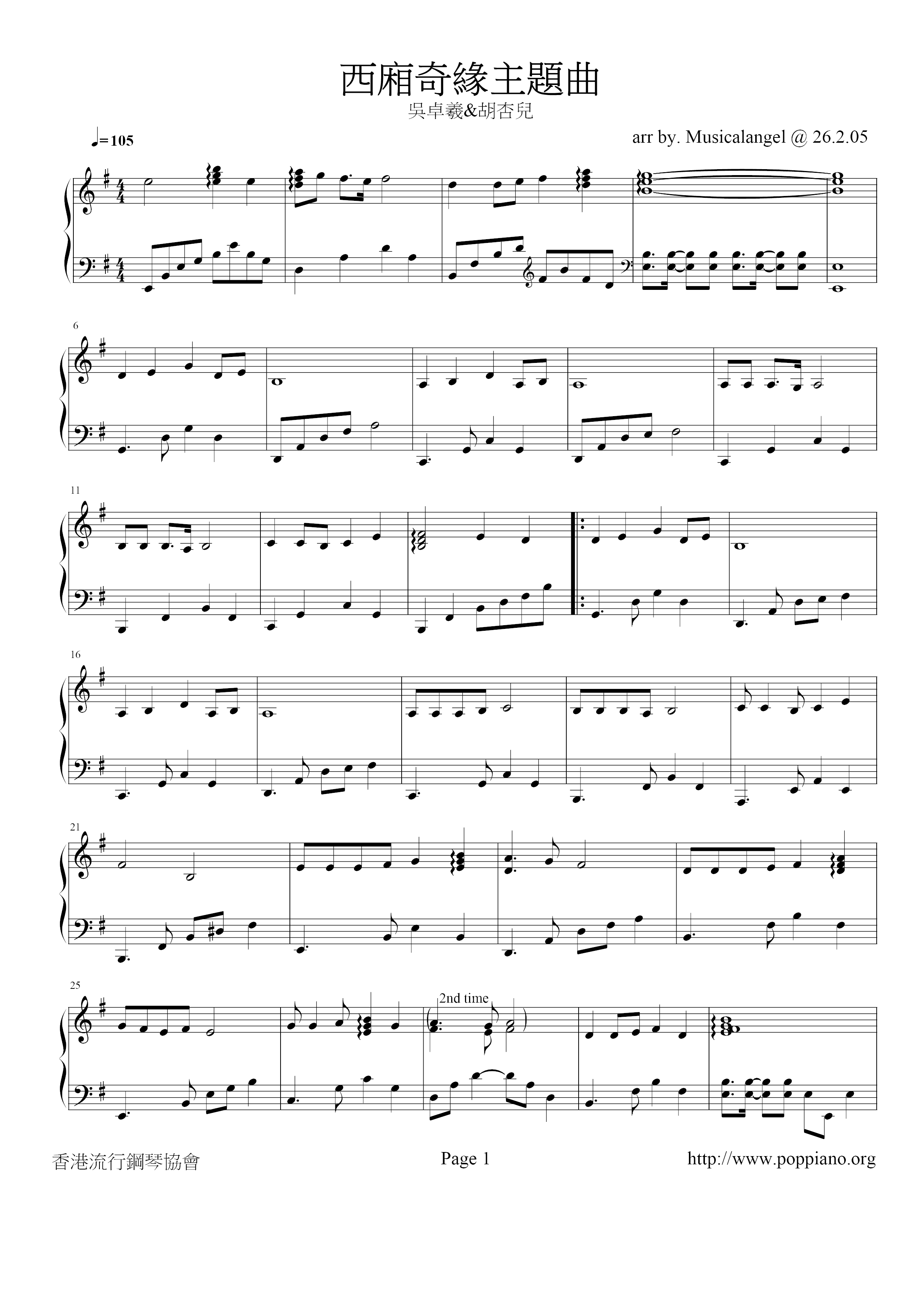 西廂奇緣主題曲ピアノ譜