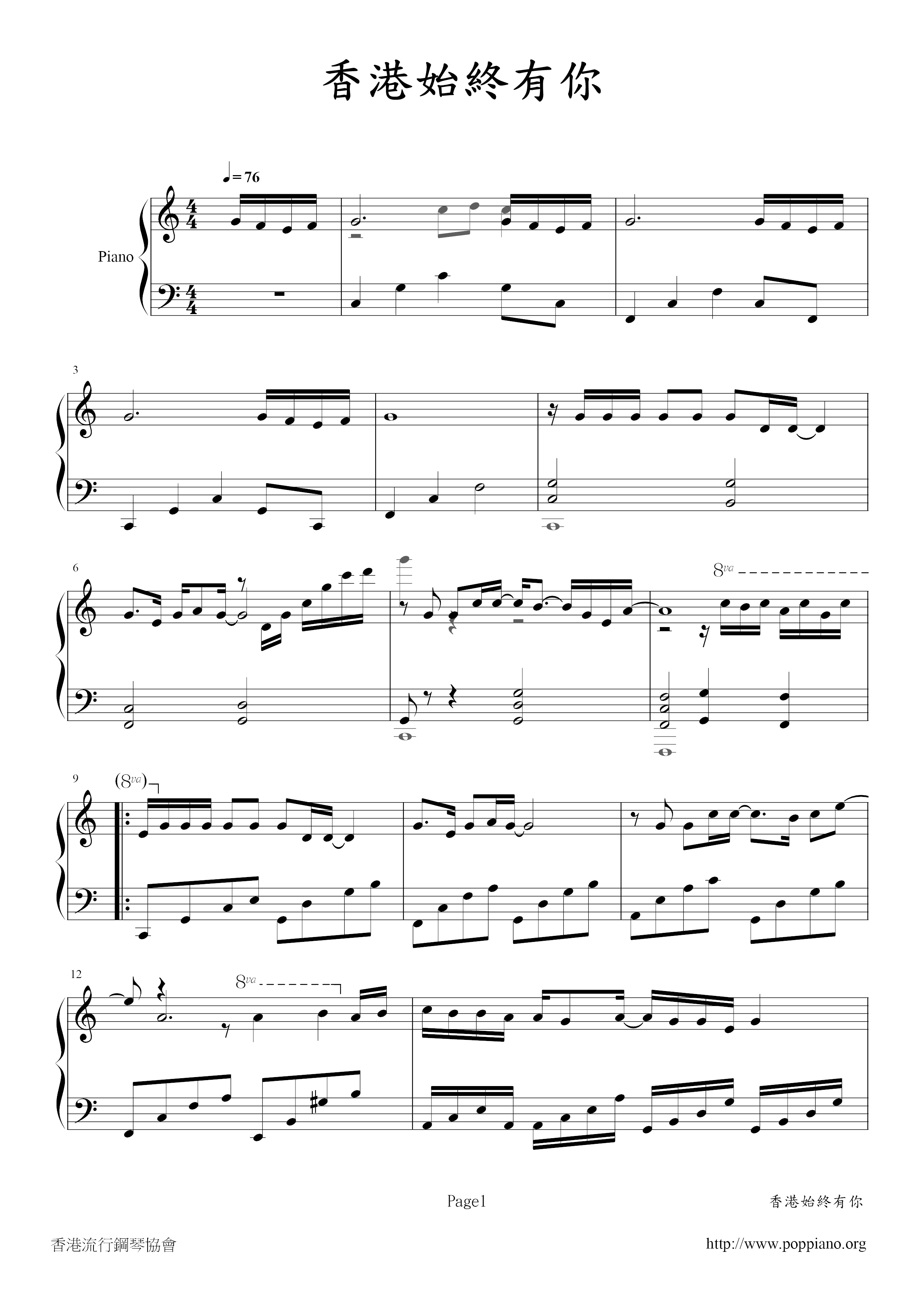 香港始終有你琴譜