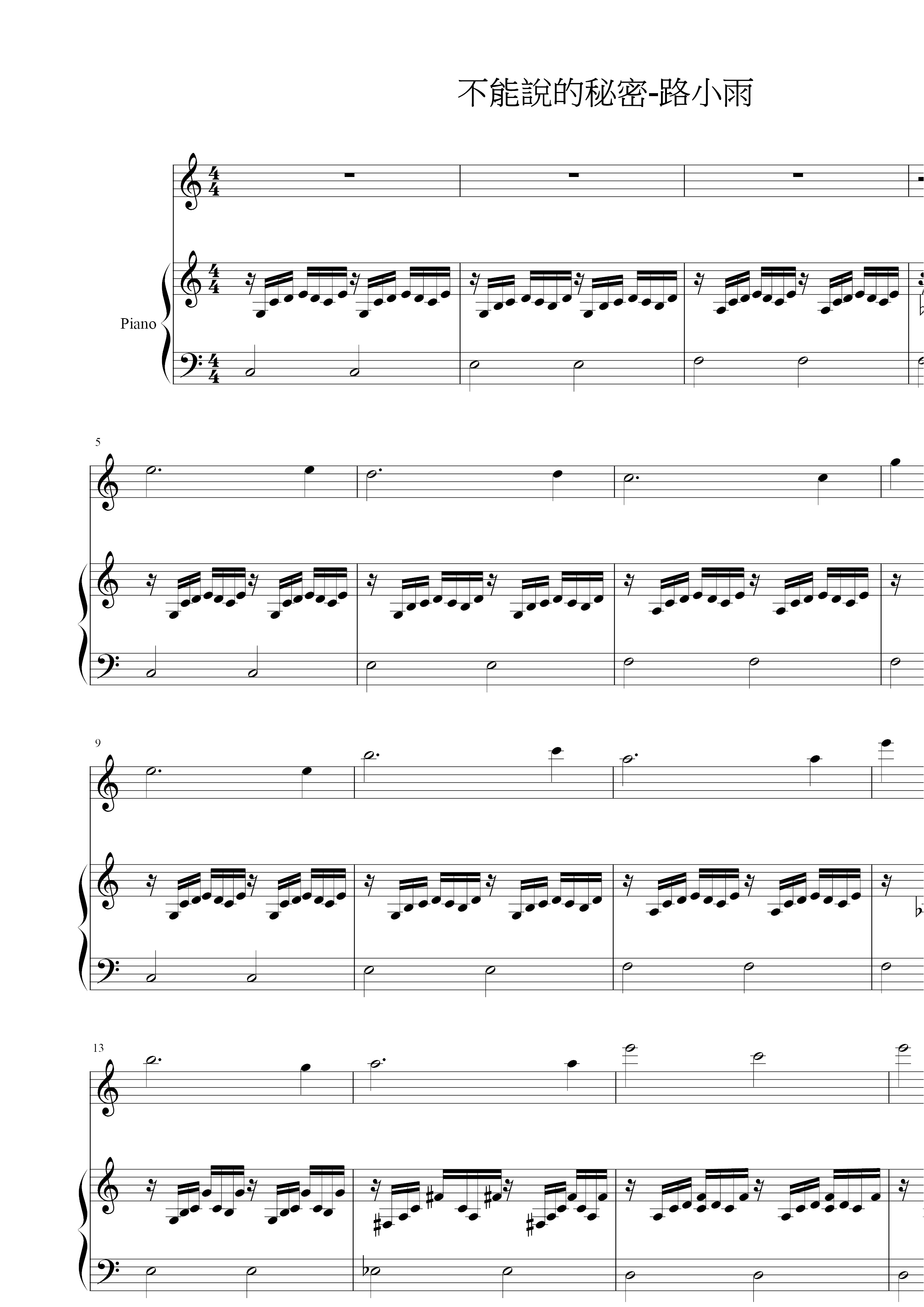 不能說的秘密-路小雨ピアノ譜