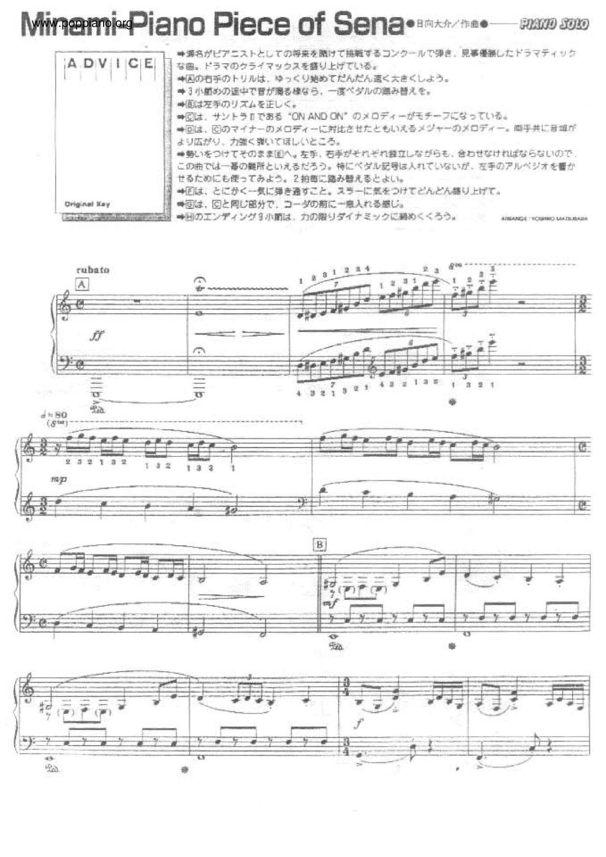 悠長假期 -  Minamiピアノ譜