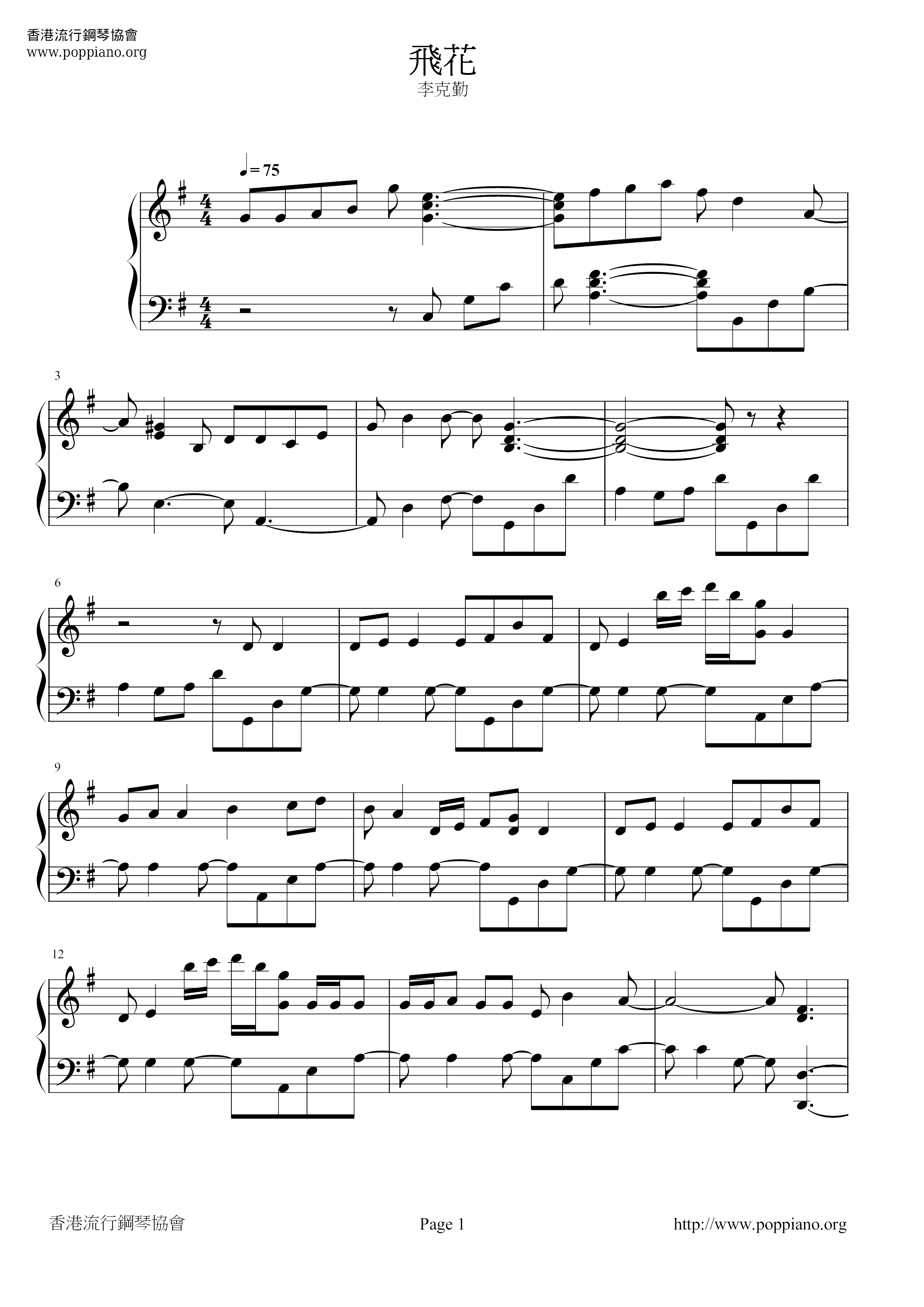 Feihua Score