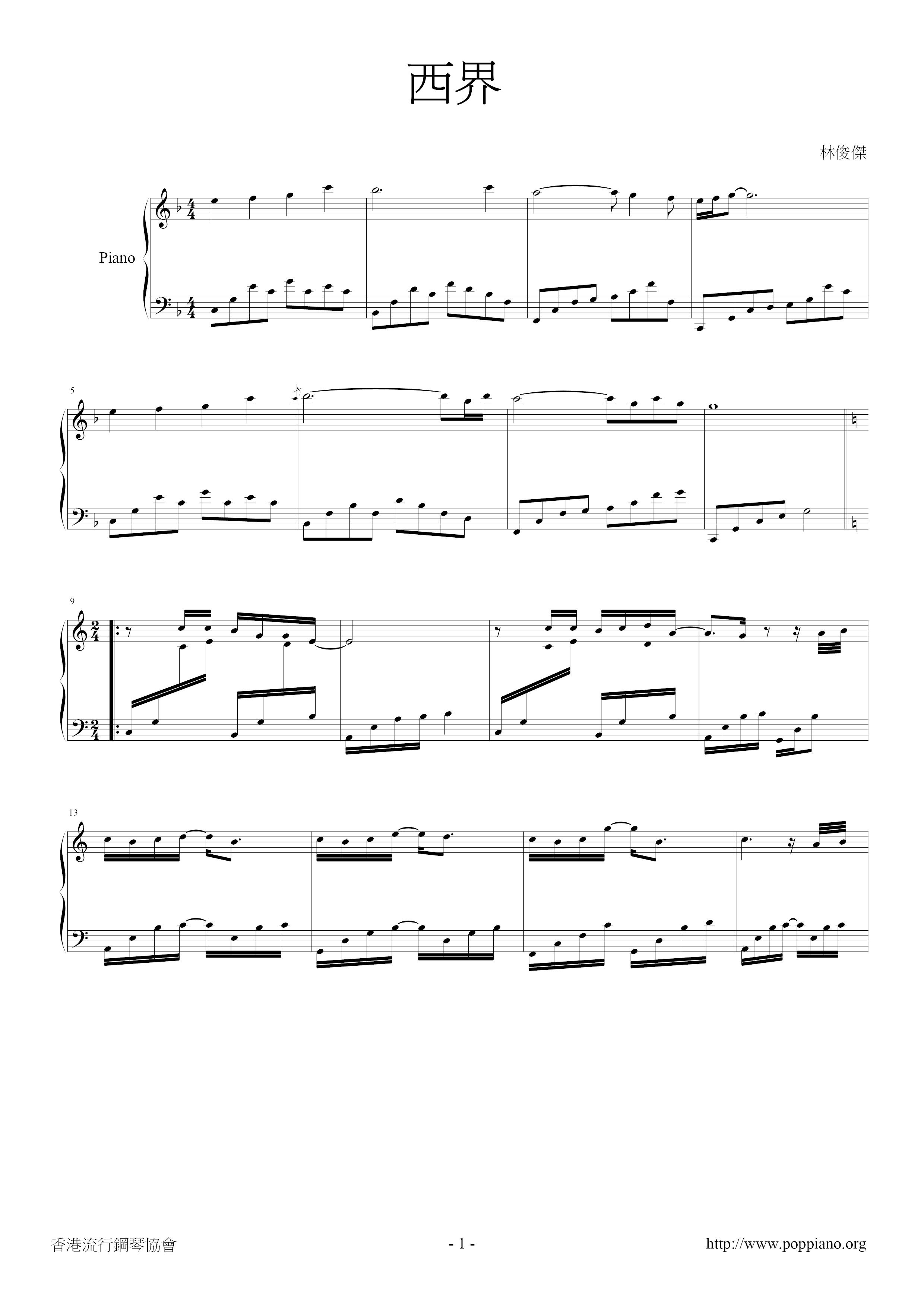 西界琴谱
