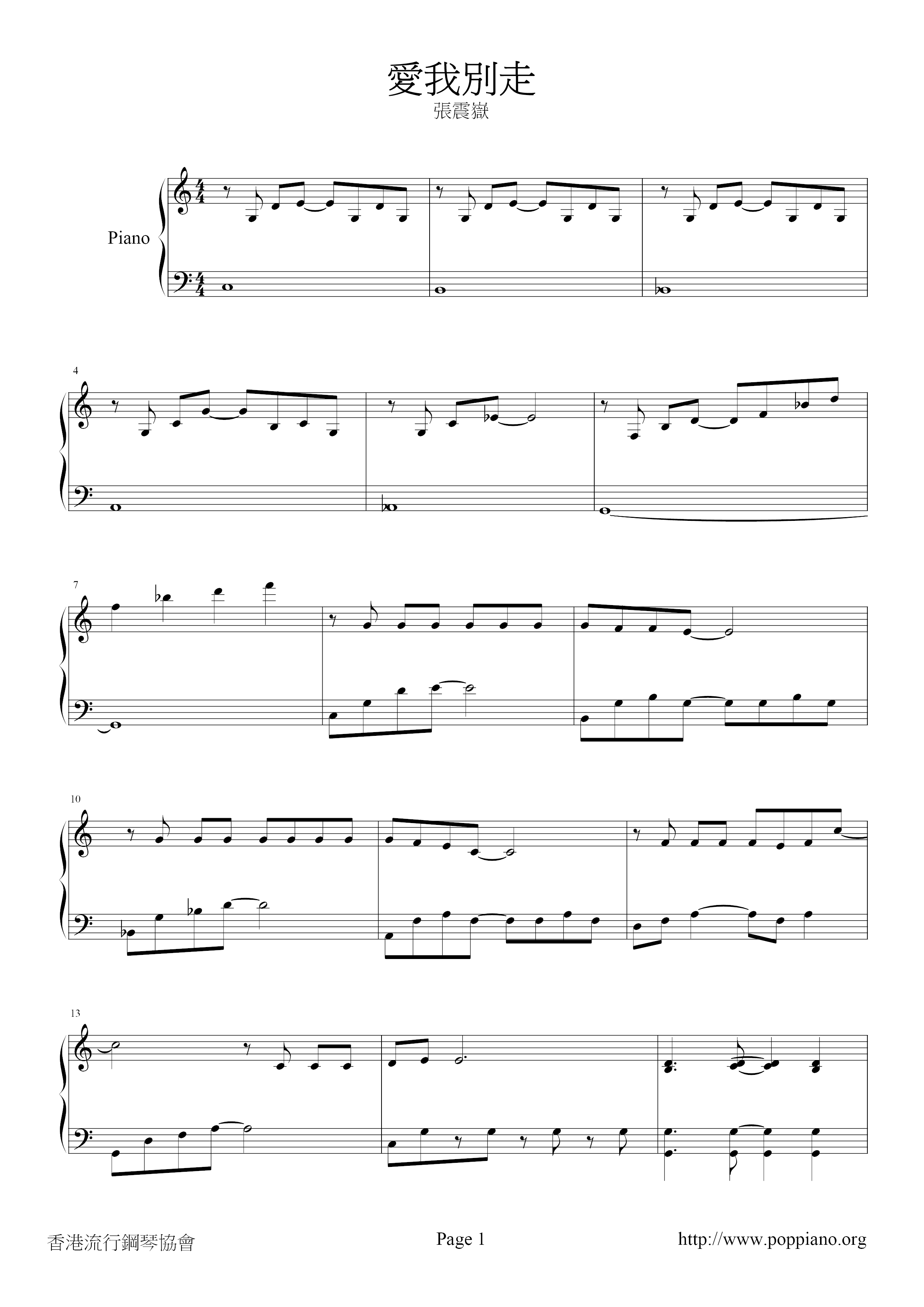 愛我別走琴譜