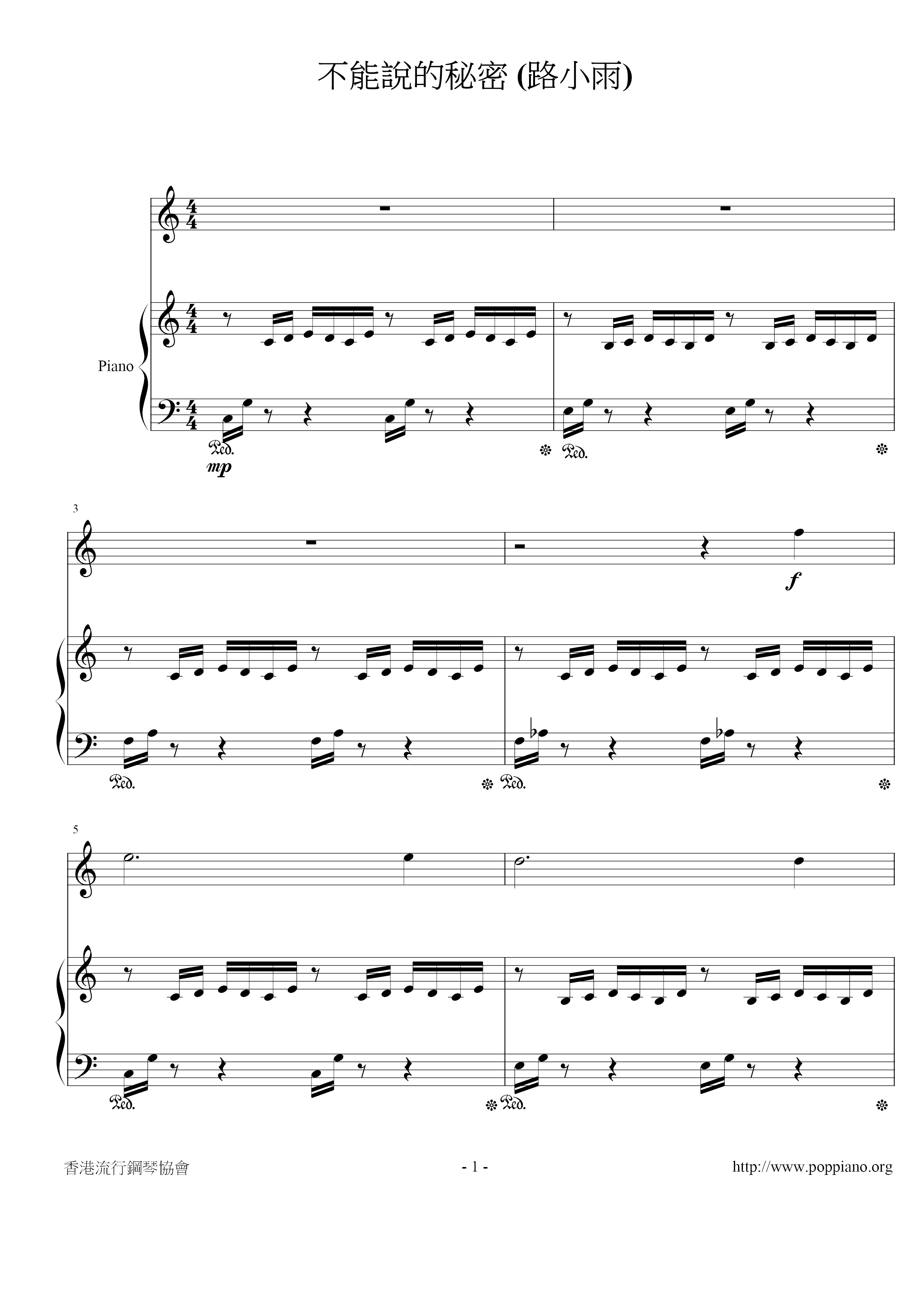 不能說的秘密-路小雨ピアノ譜