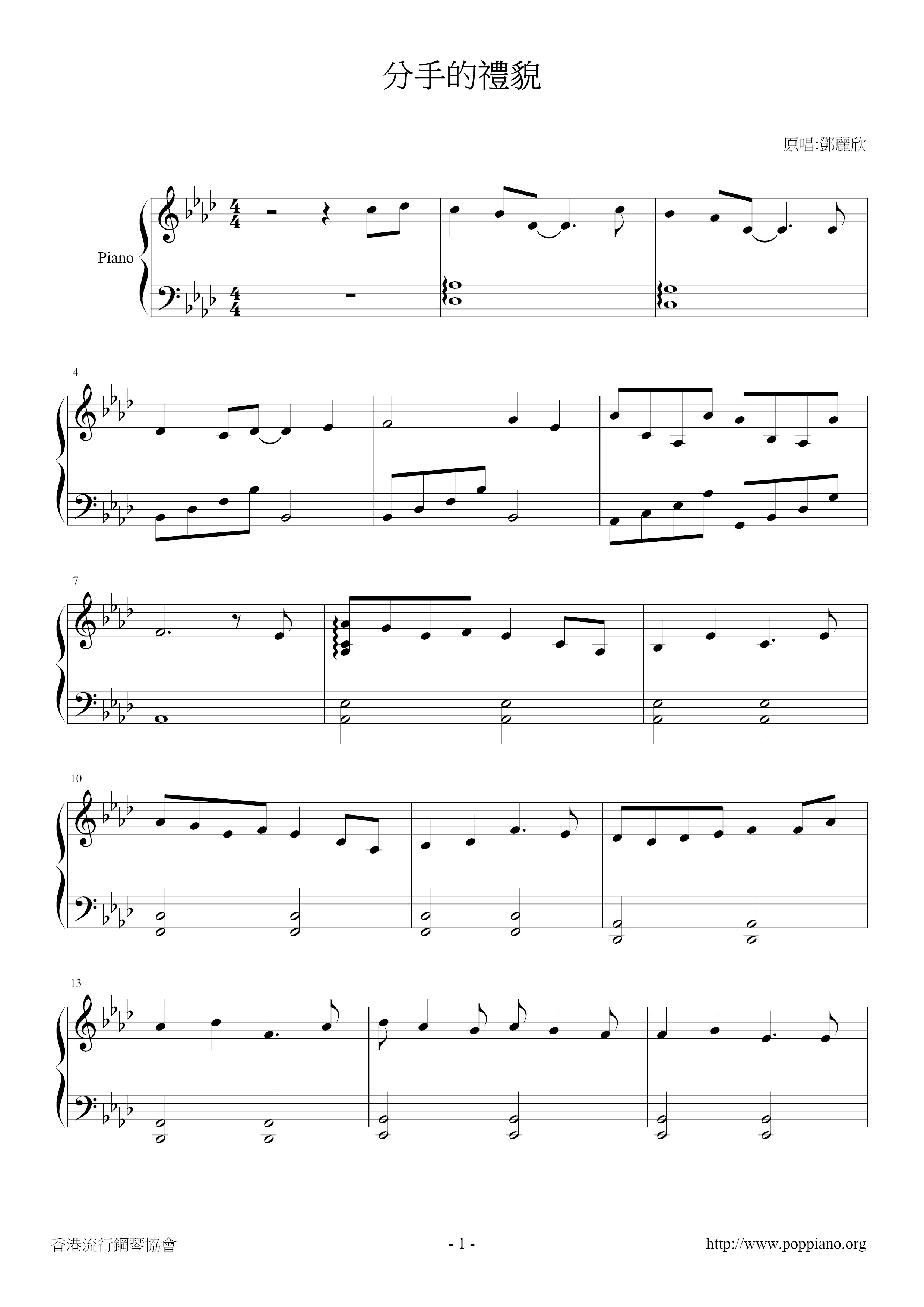 分手的禮貌ピアノ譜
