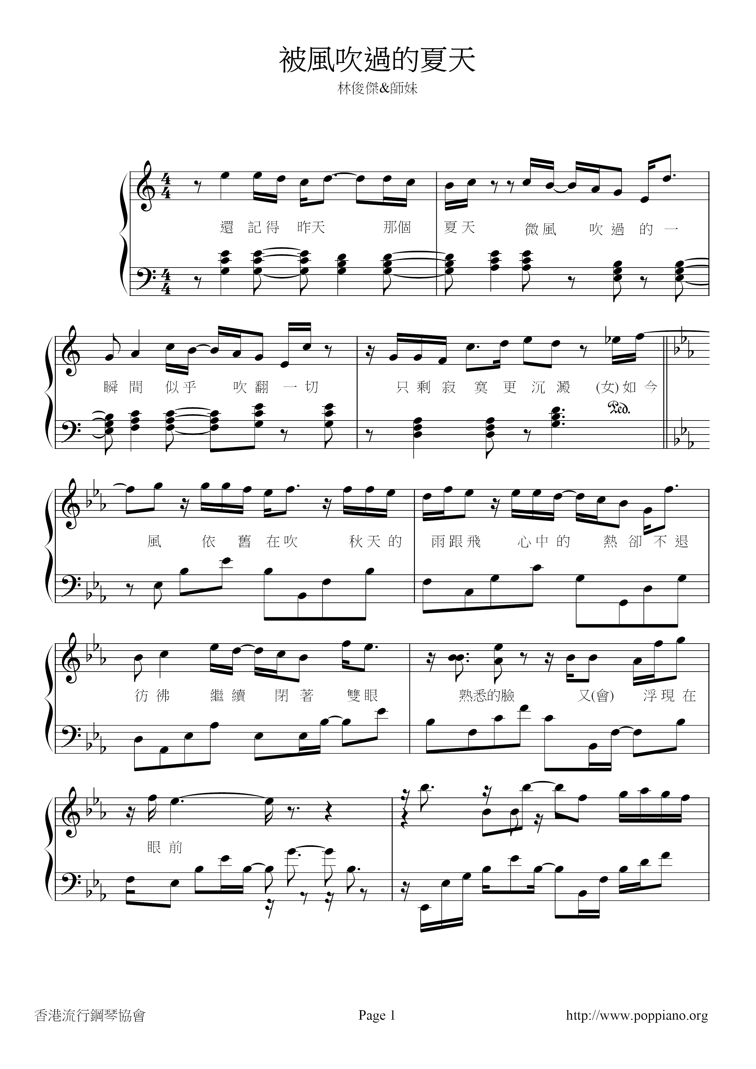 被風吹過的夏天ピアノ譜