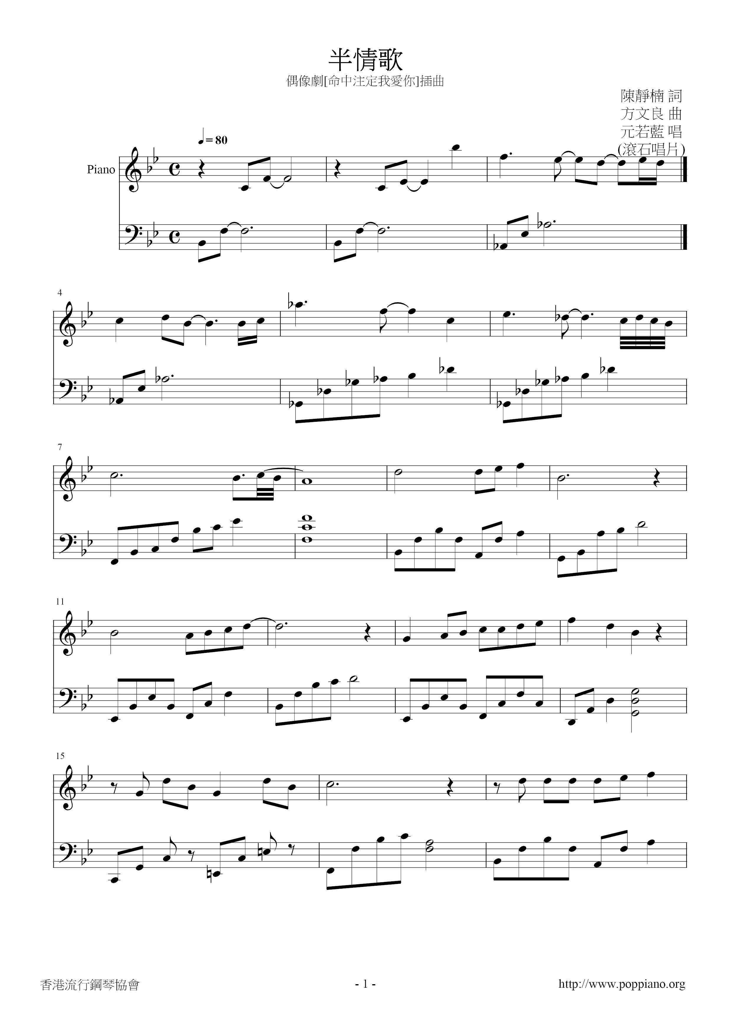 Half Love Song Score