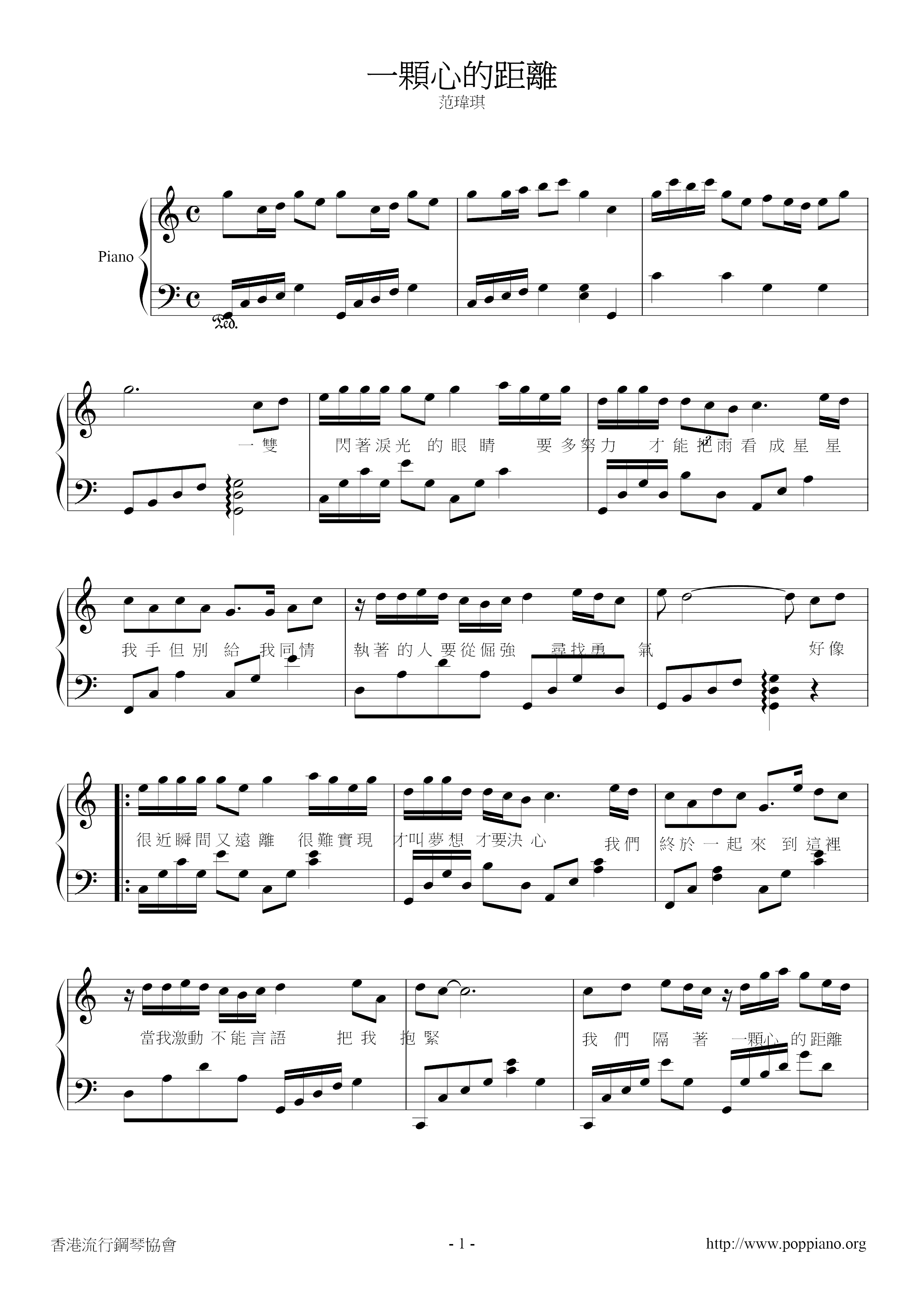 一顆心的距離ピアノ譜