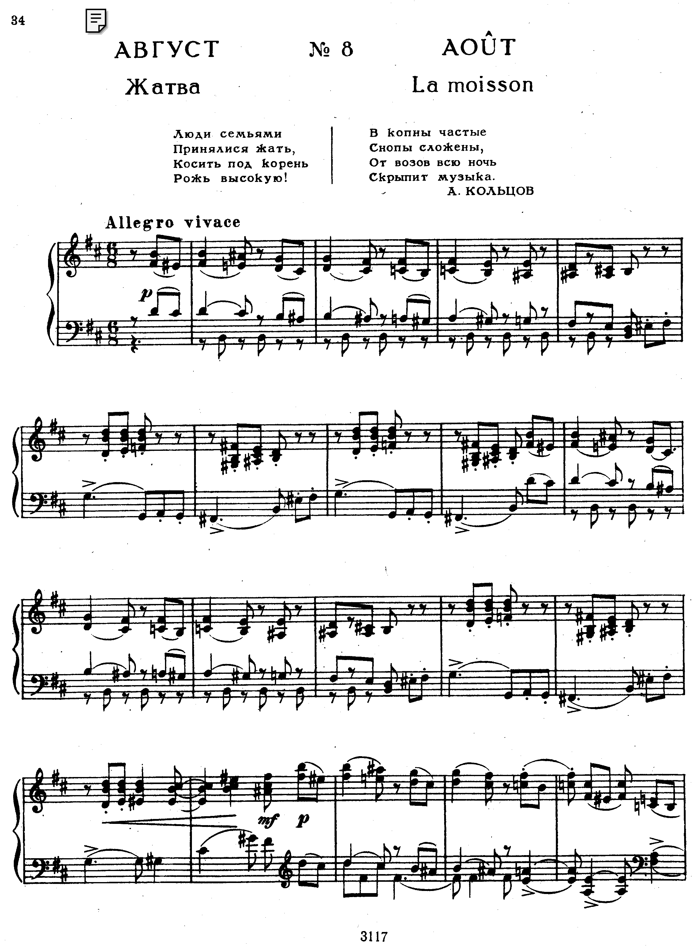 August Season 8- Tchaikovsky Score
