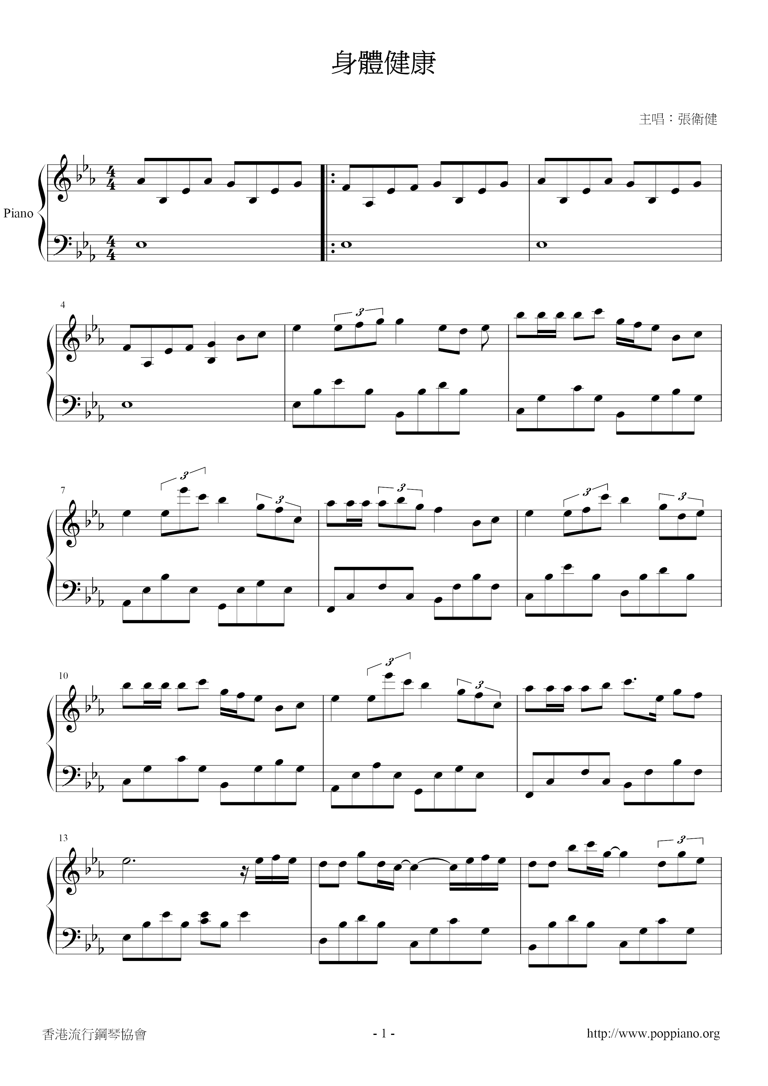 身體健康ピアノ譜