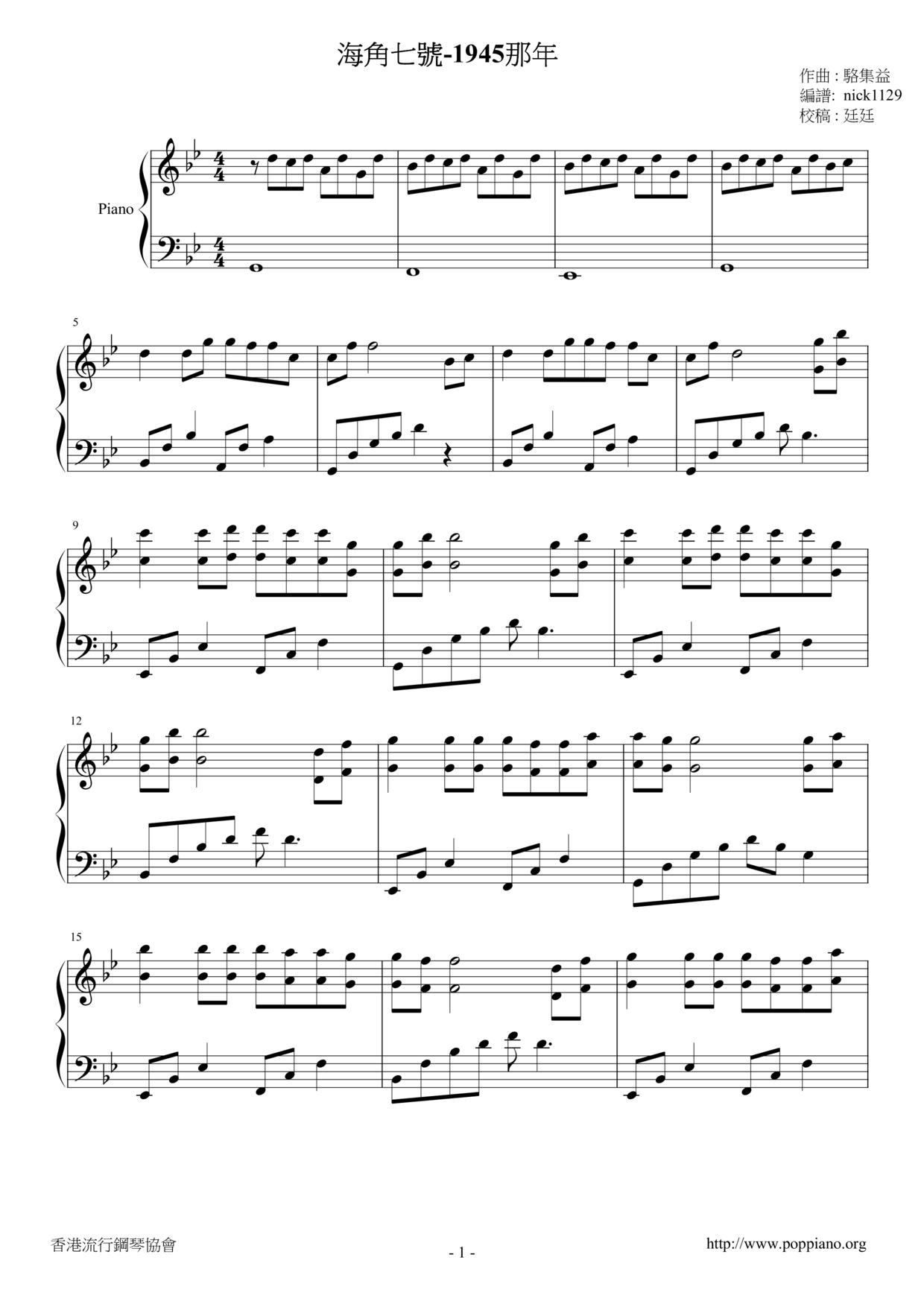 海角七號 - 1945那年ピアノ譜