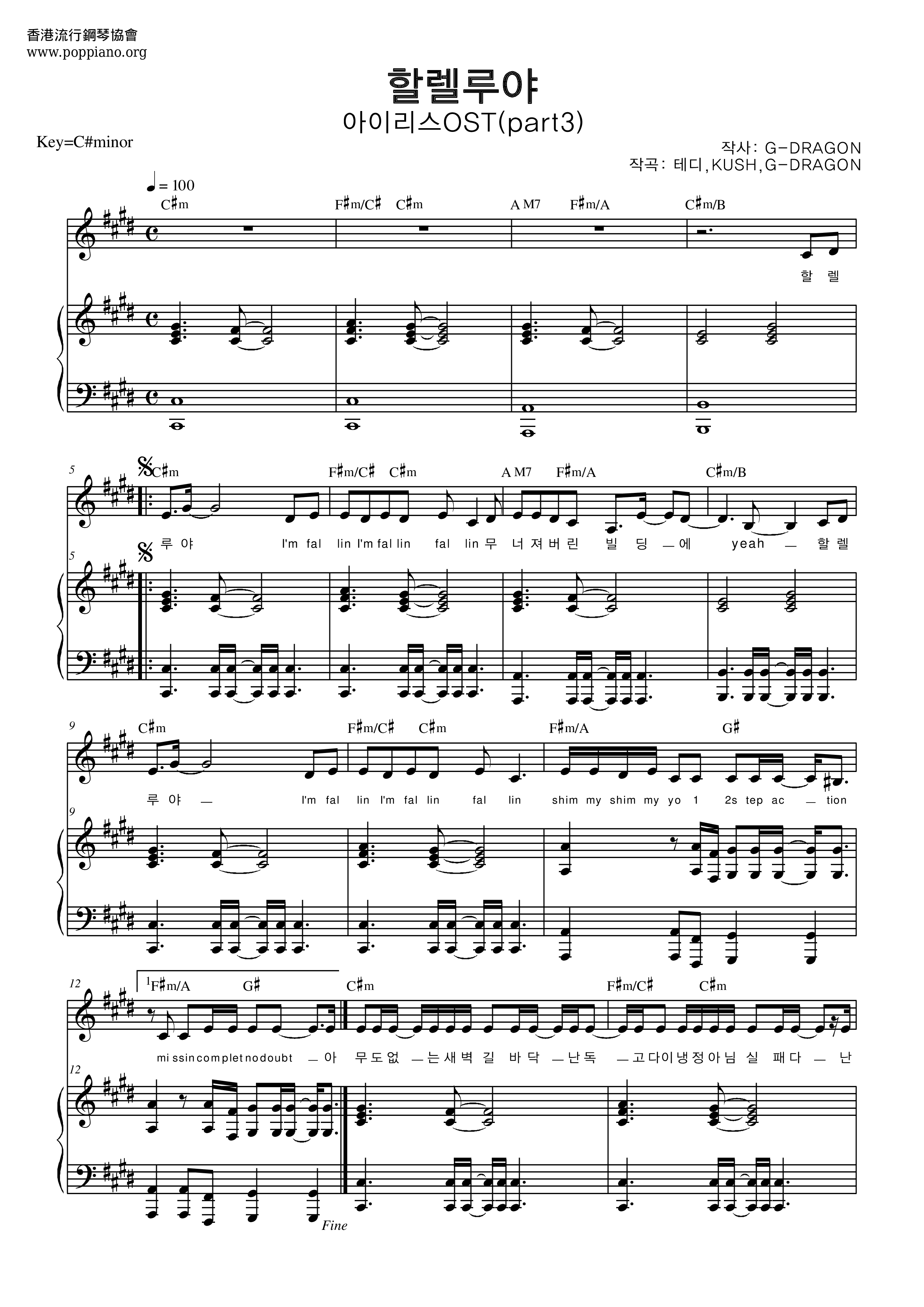 Hallelujah [IRIS OST]ピアノ譜