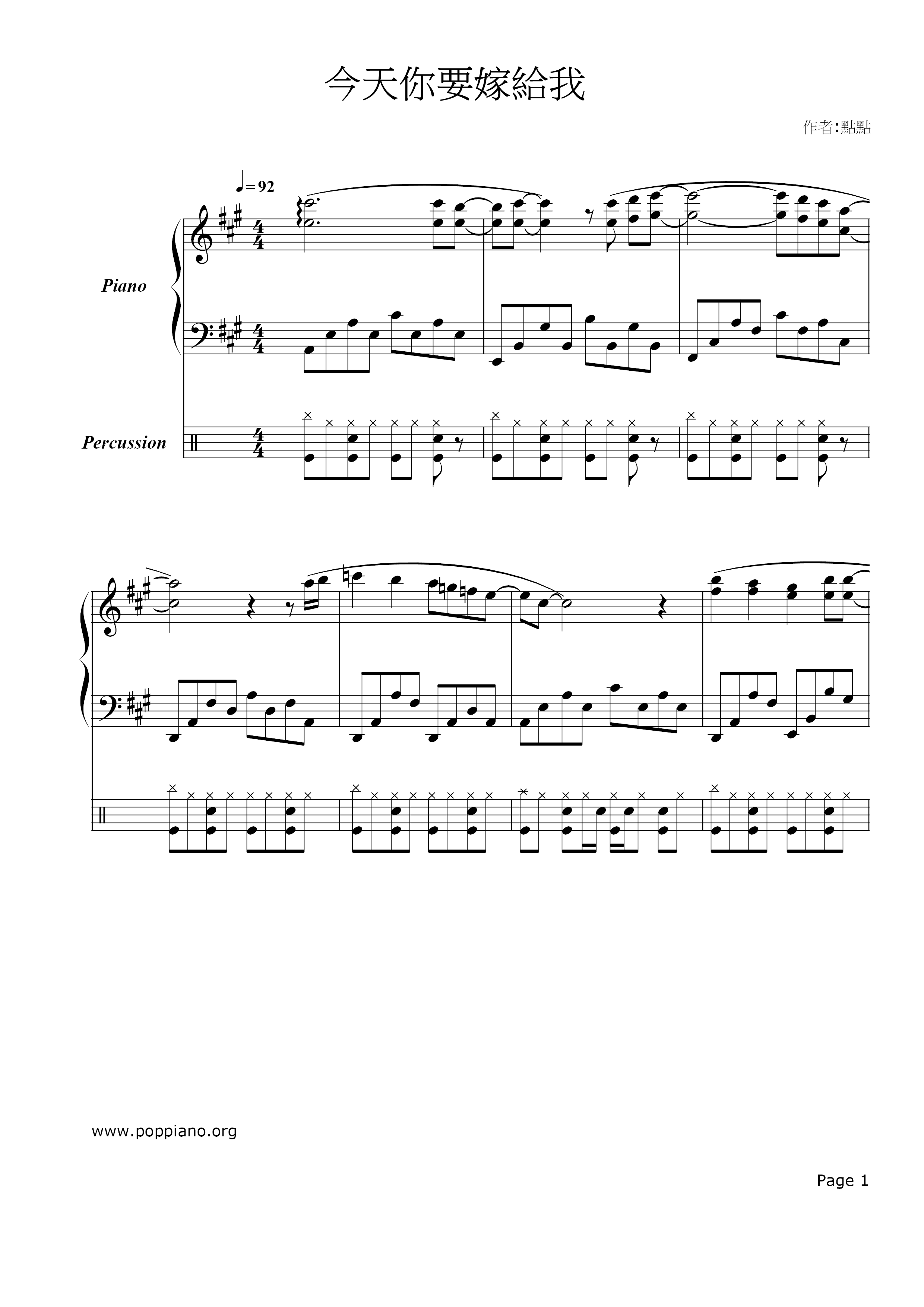 今天妳要嫁給我ピアノ譜