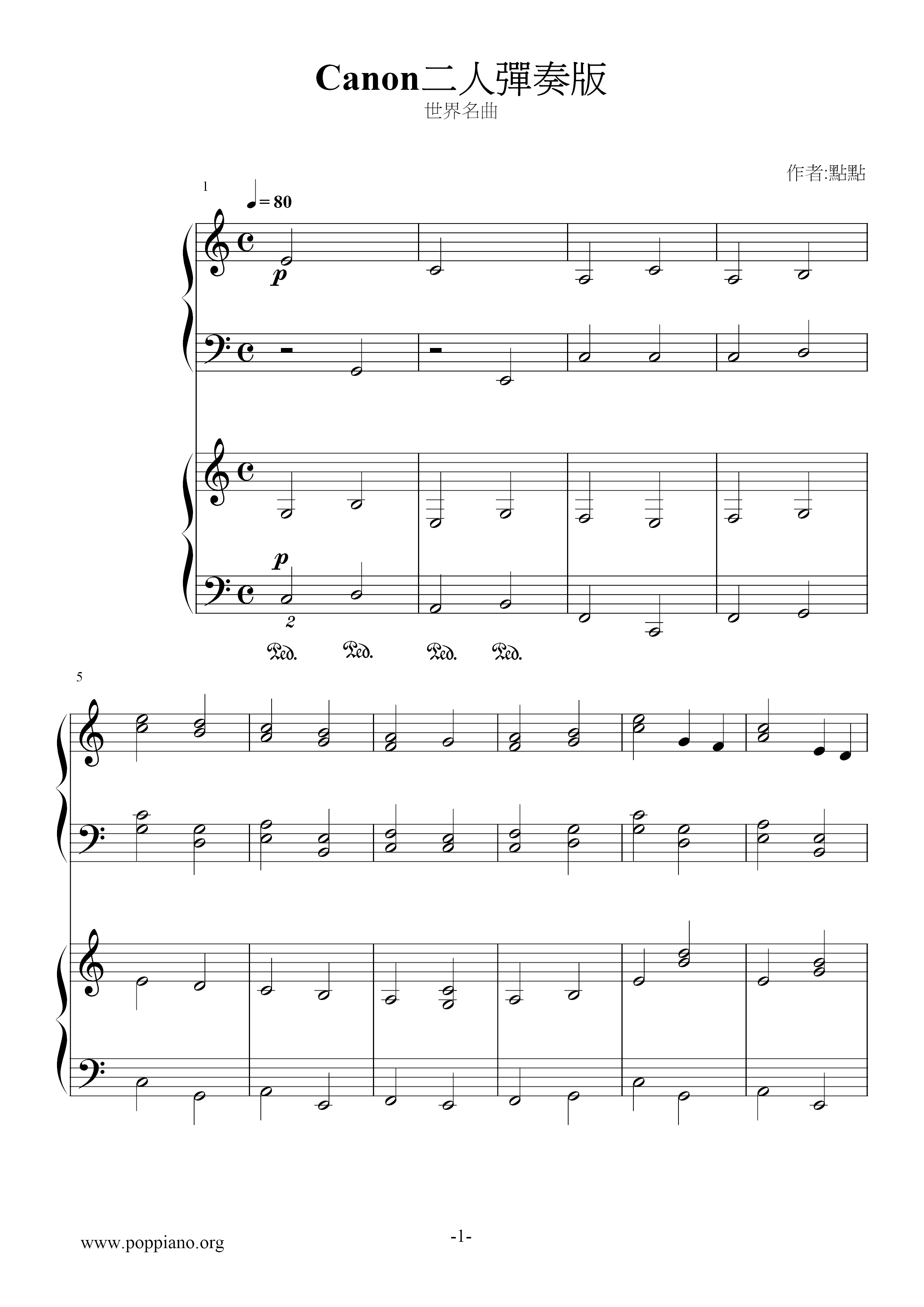 我的野蠻女友 - Canon In C琴譜