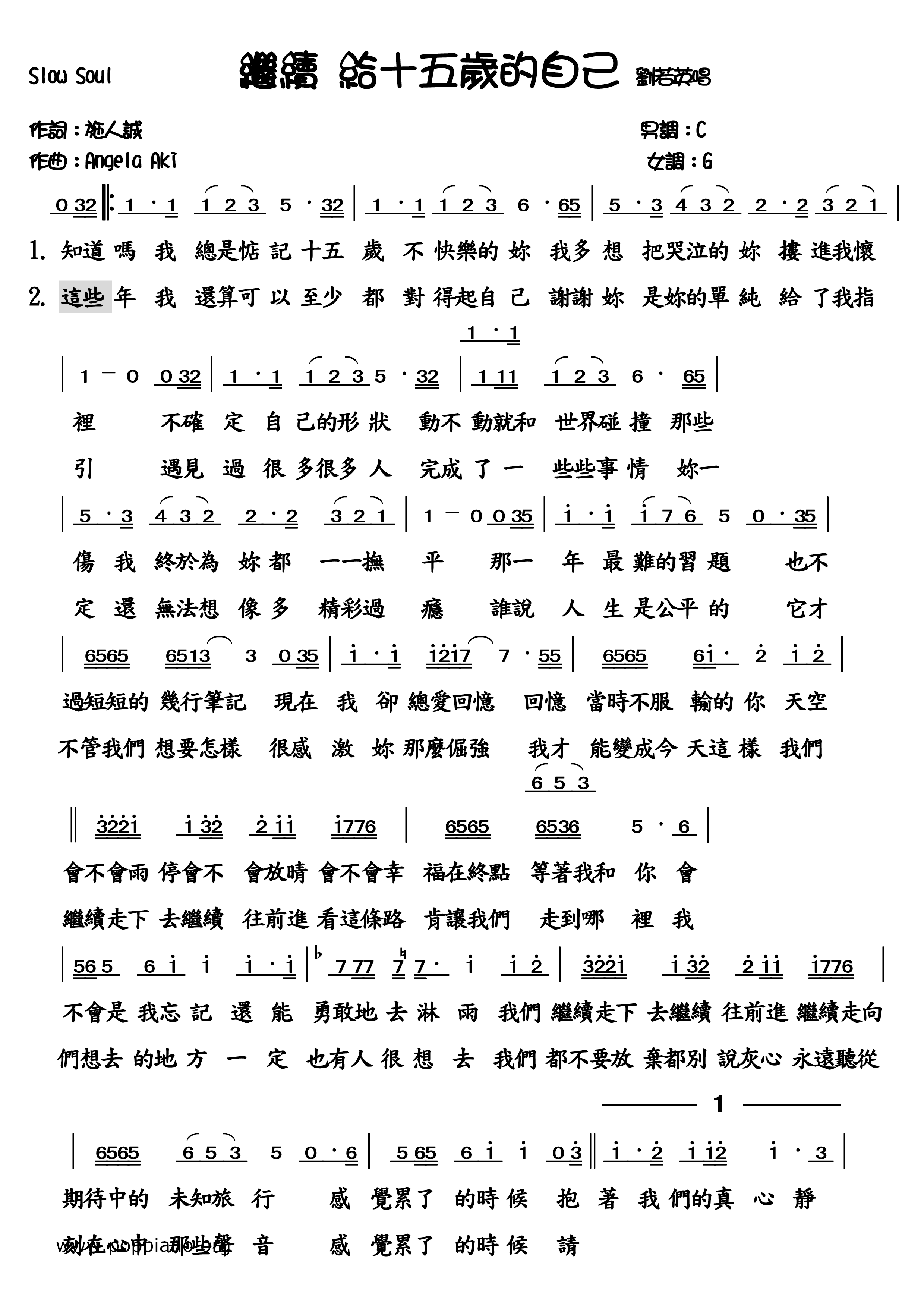 繼續給十五歲的自己琴譜