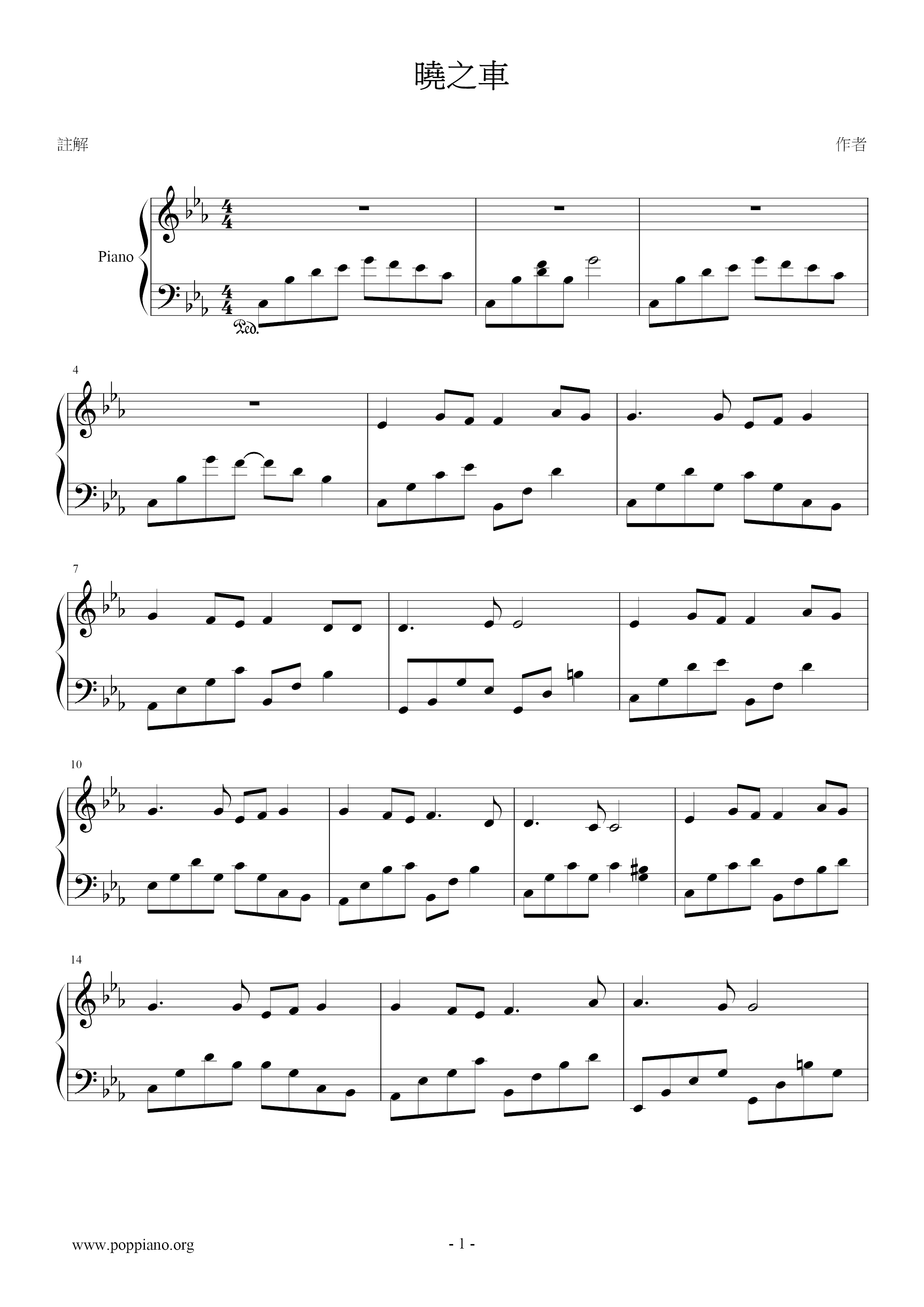 Gundom Seed - Akatsuki No Kuruma Score