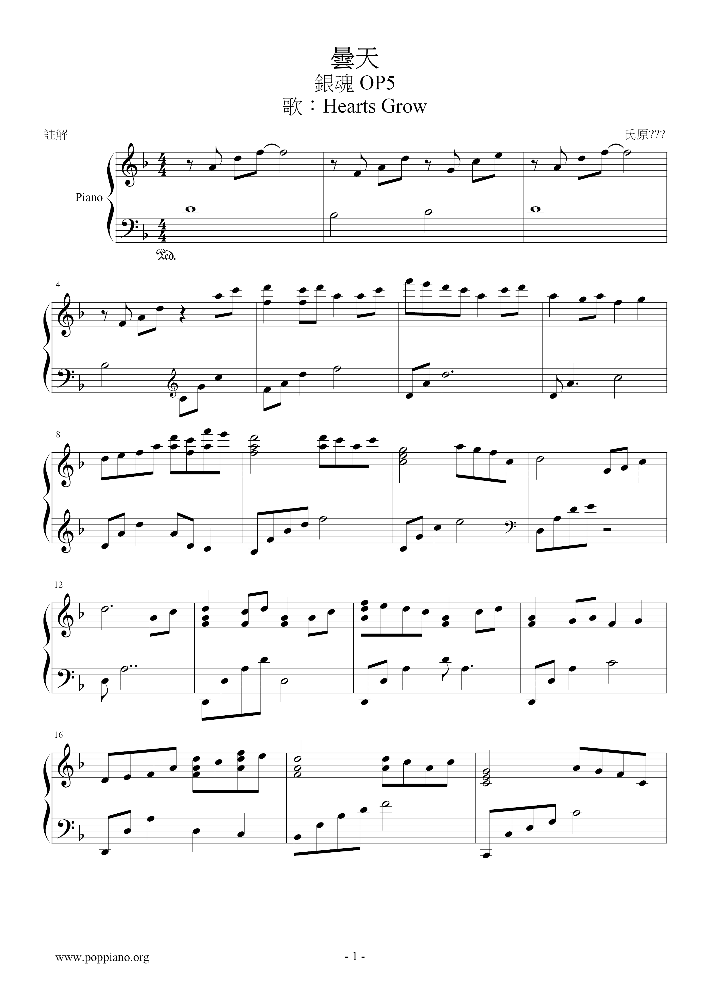 曇天(銀魂 op5)ピアノ譜